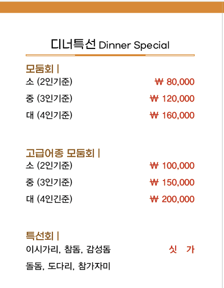 금하횟집