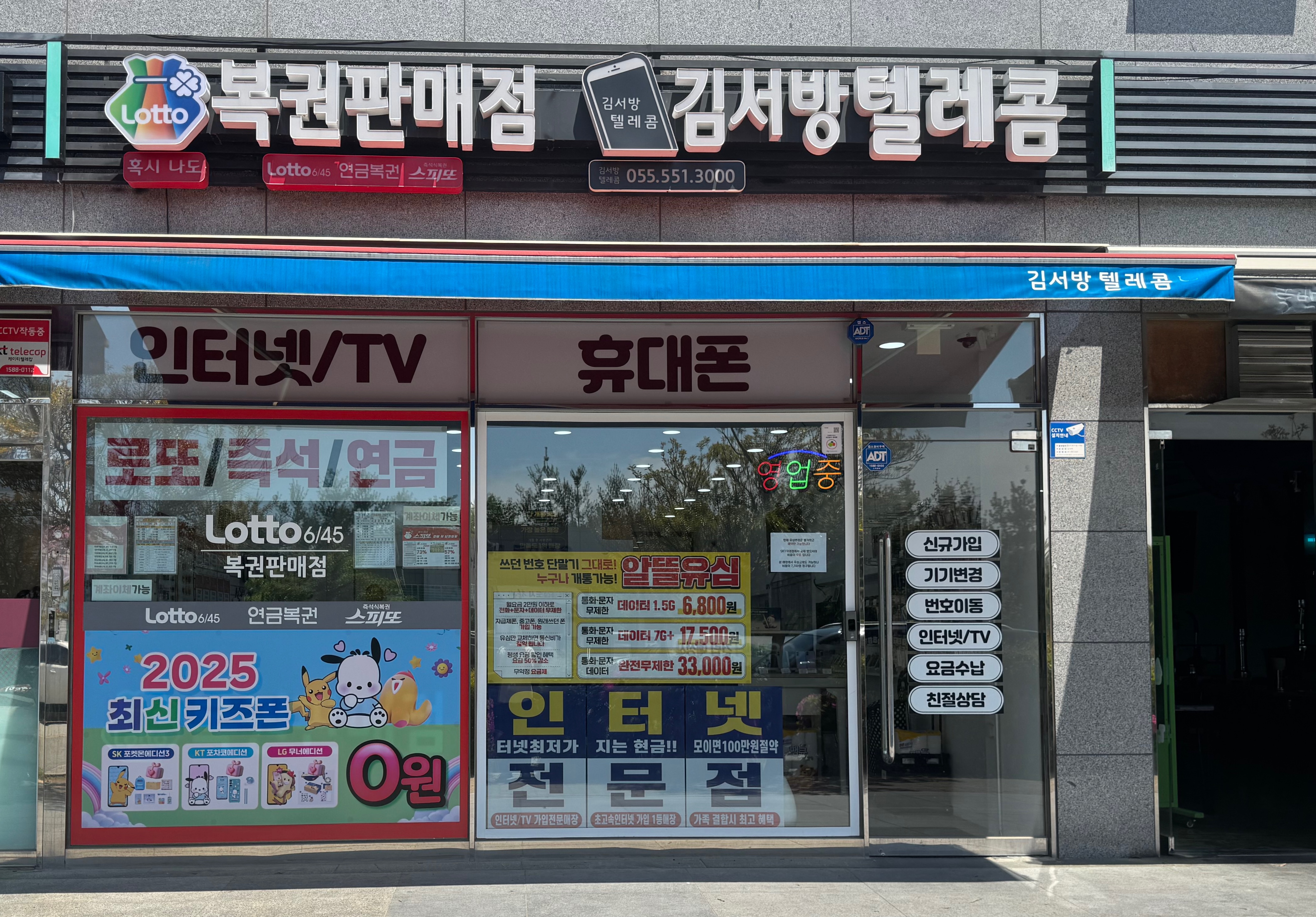 김서방텔레콤