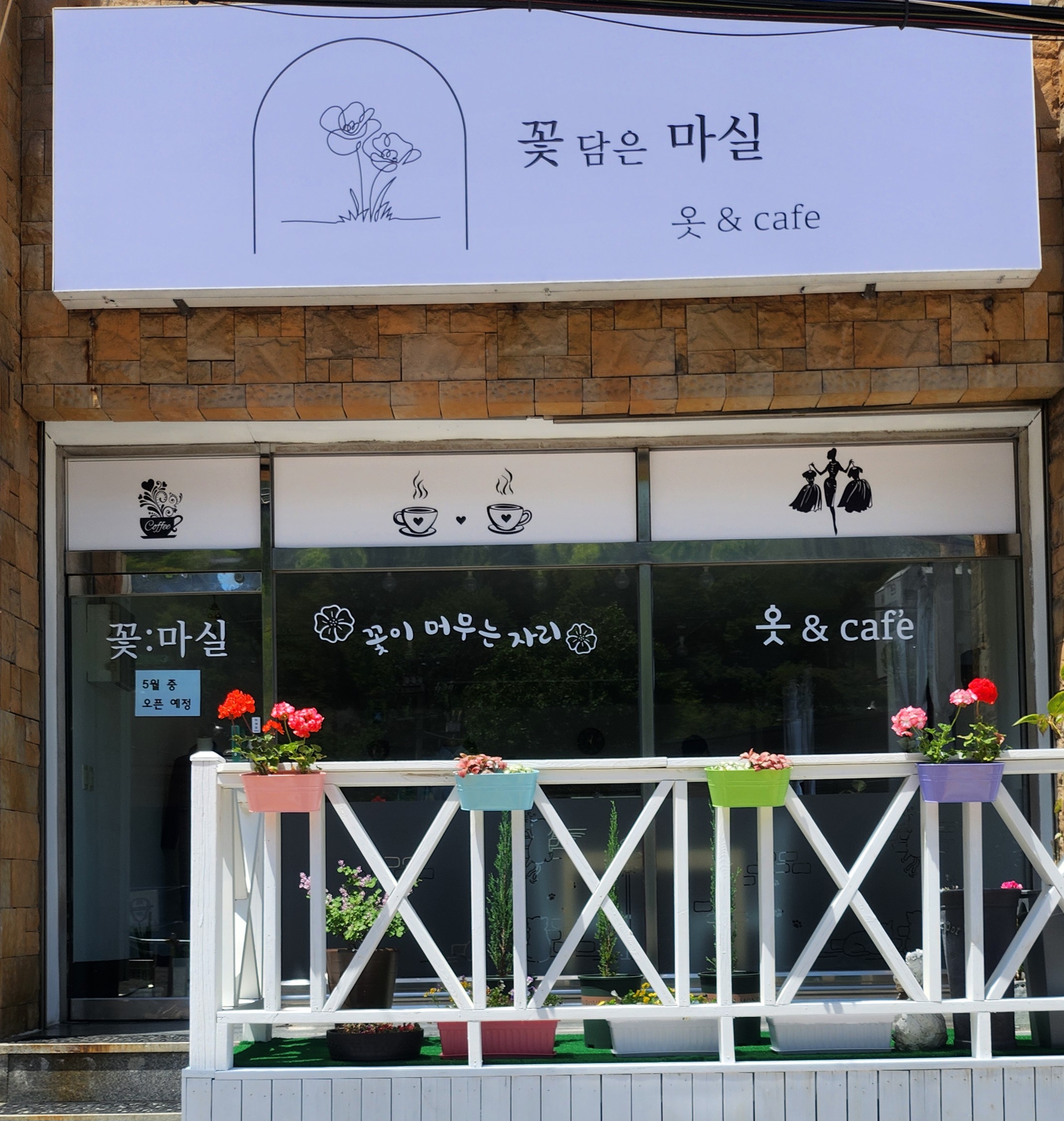 꽃마실