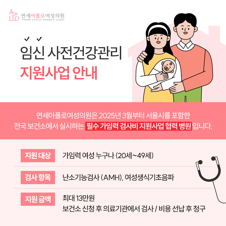 연세아폴로여성의원 대표 이미지