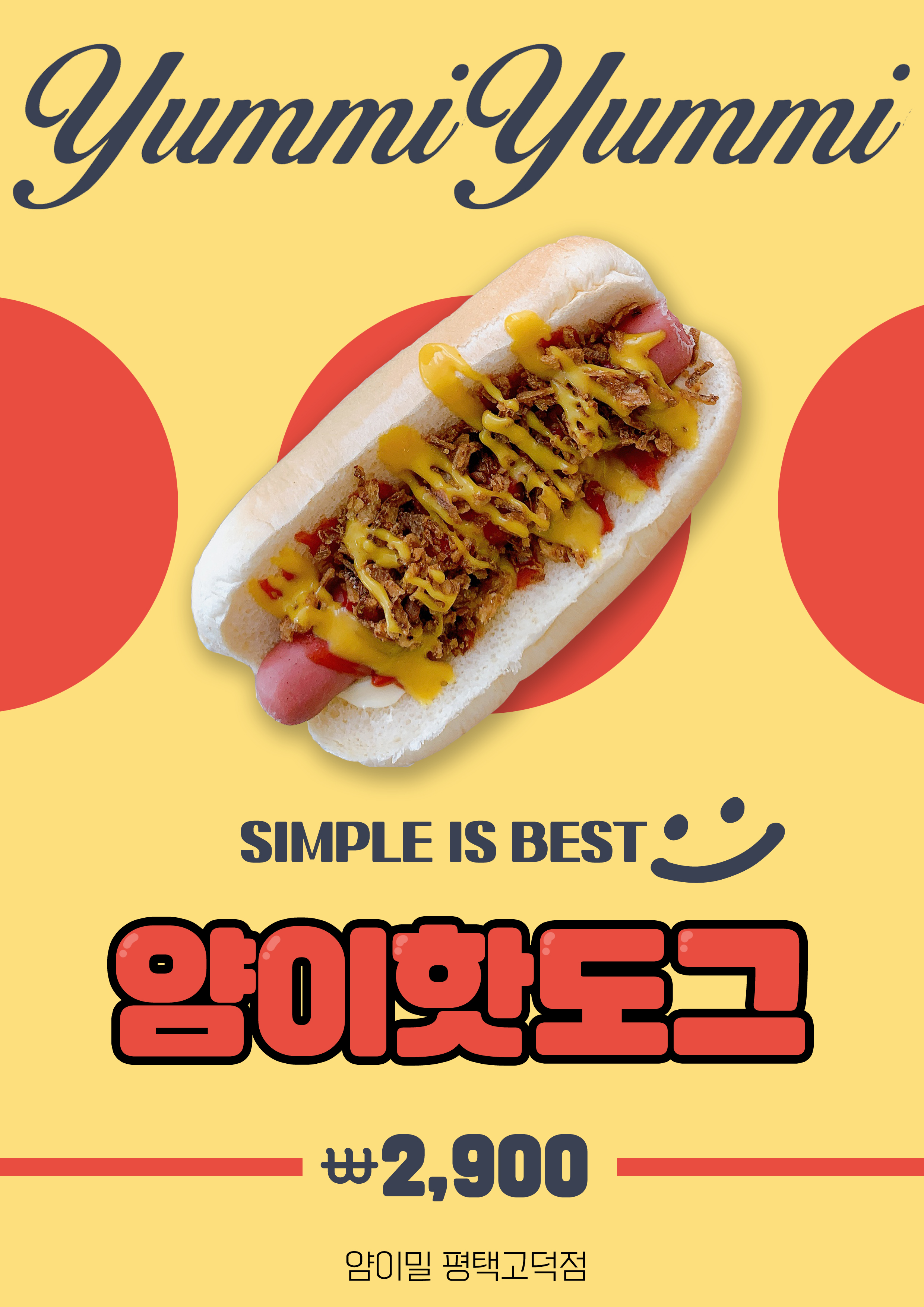 얌이밀 평택고덕점