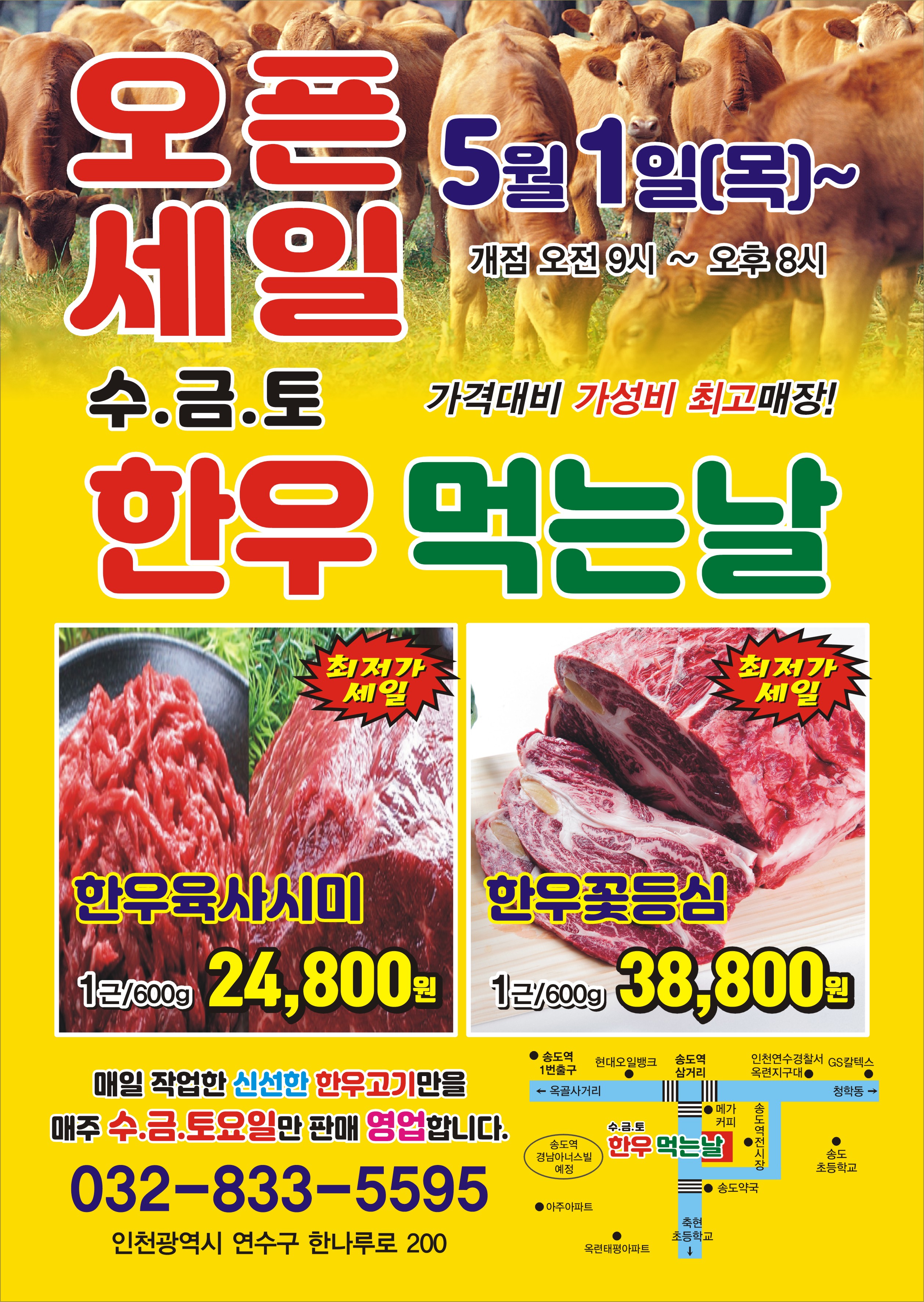 한우먹는날