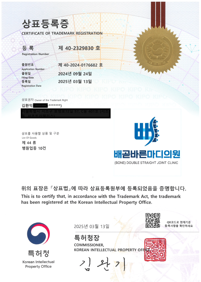 배곧바른마디의원