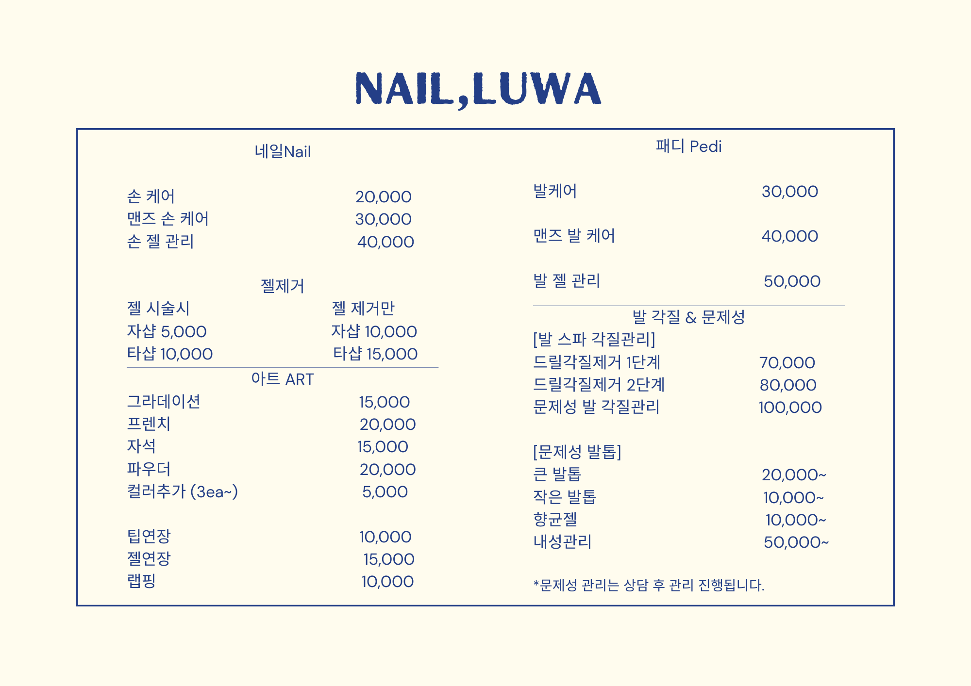 네일,루와
