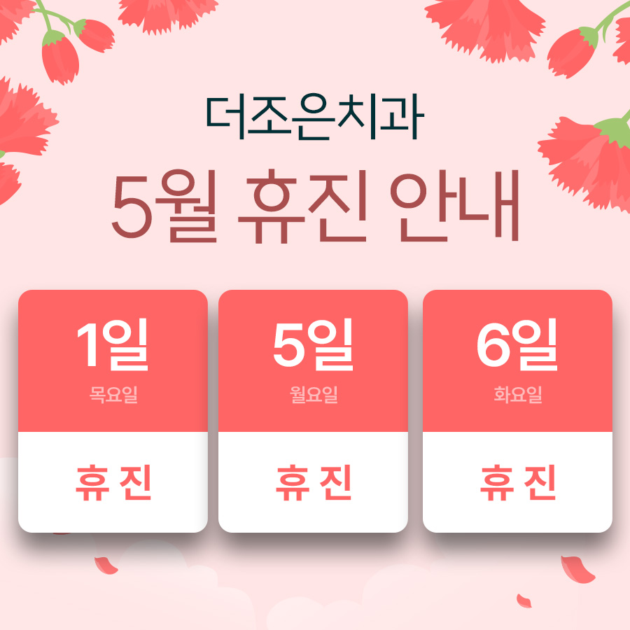 더조은치과의원 대표 이미지