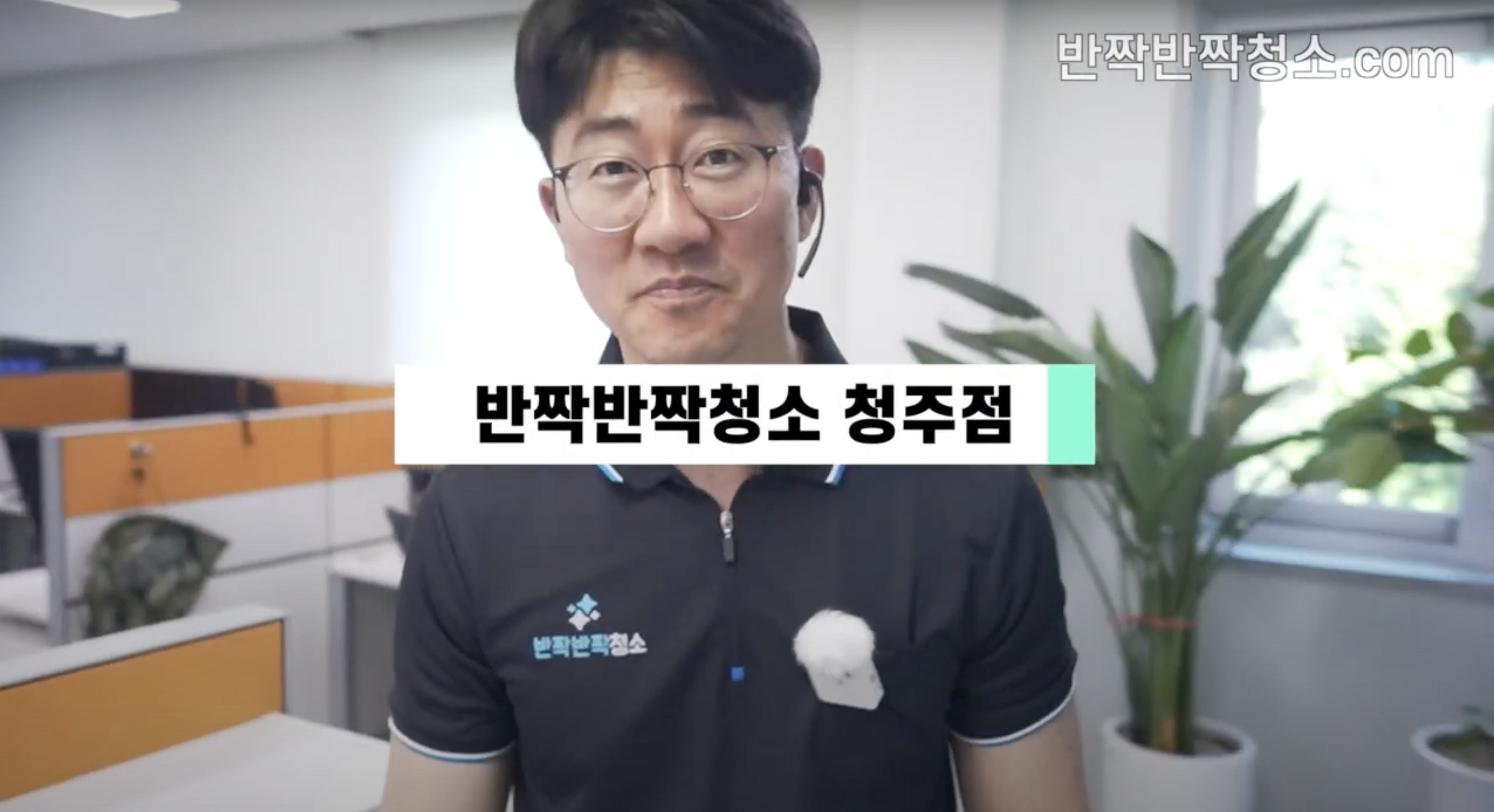 반짝반짝청소