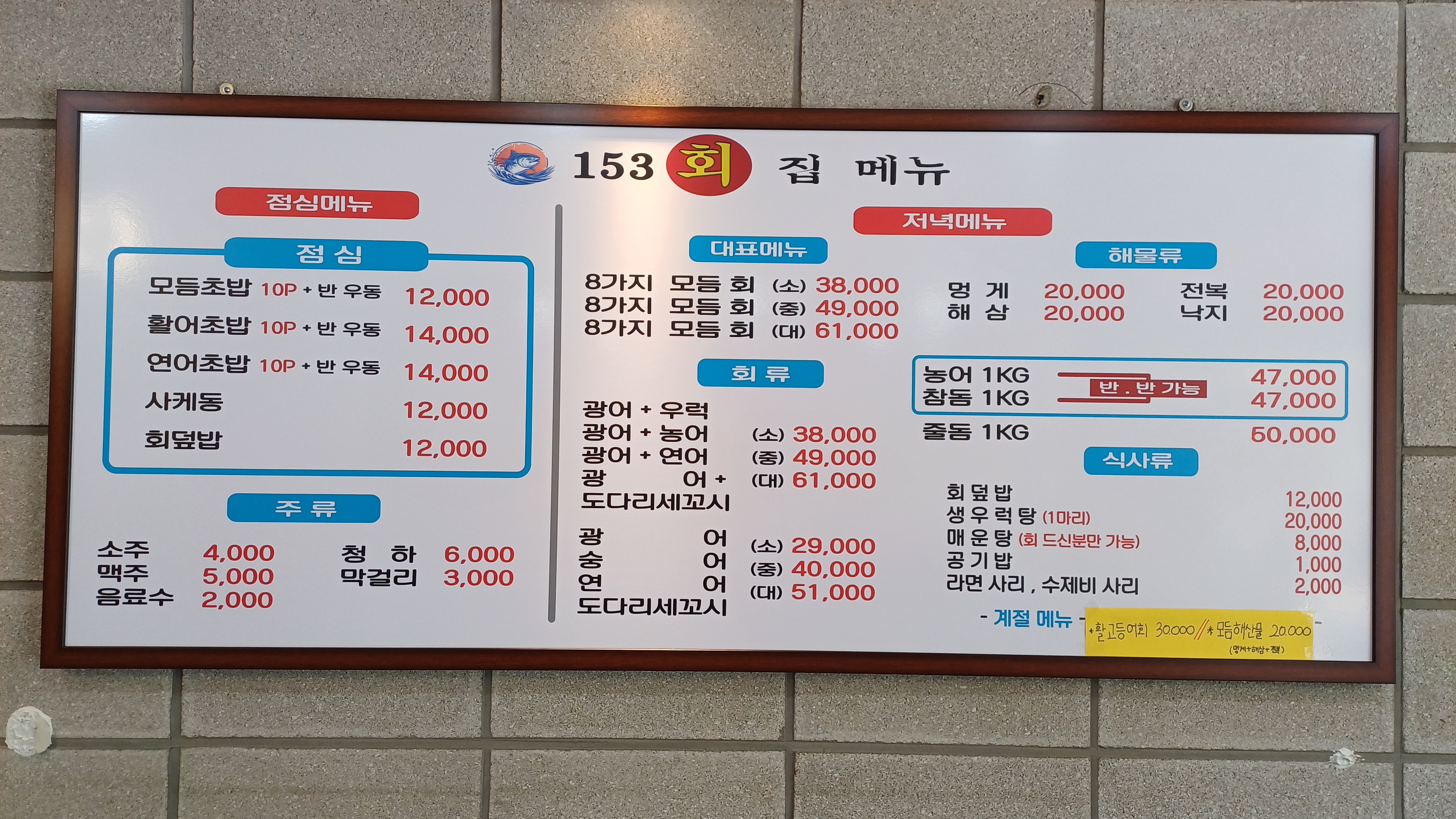 153횟집