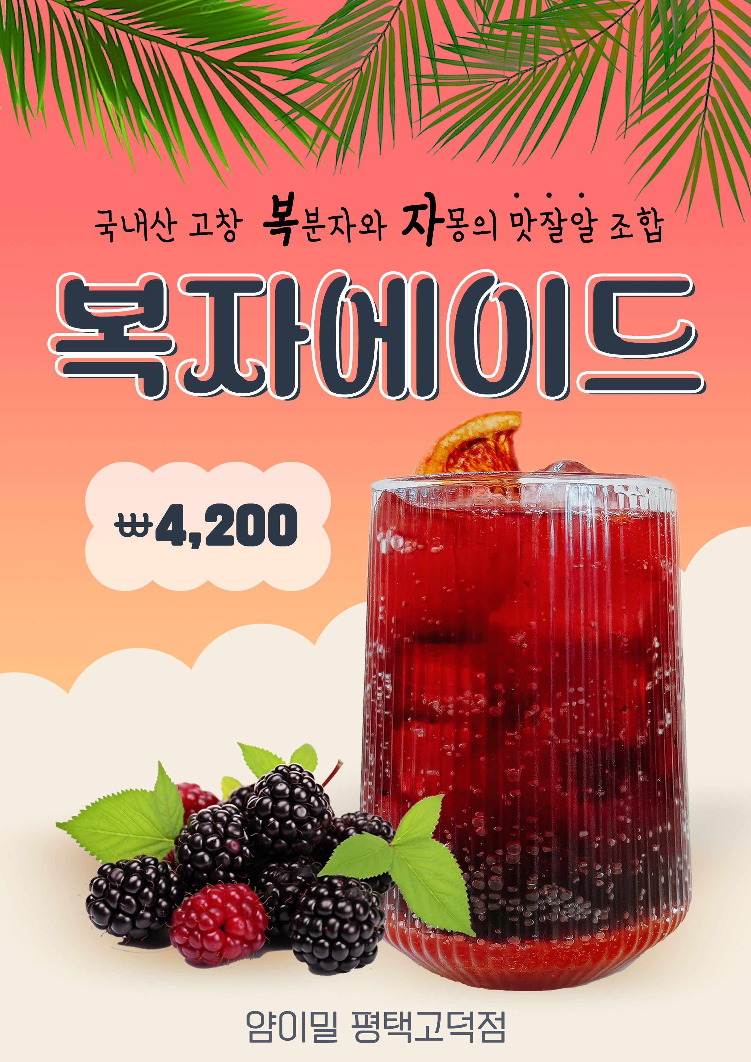 얌이밀 평택고덕점
