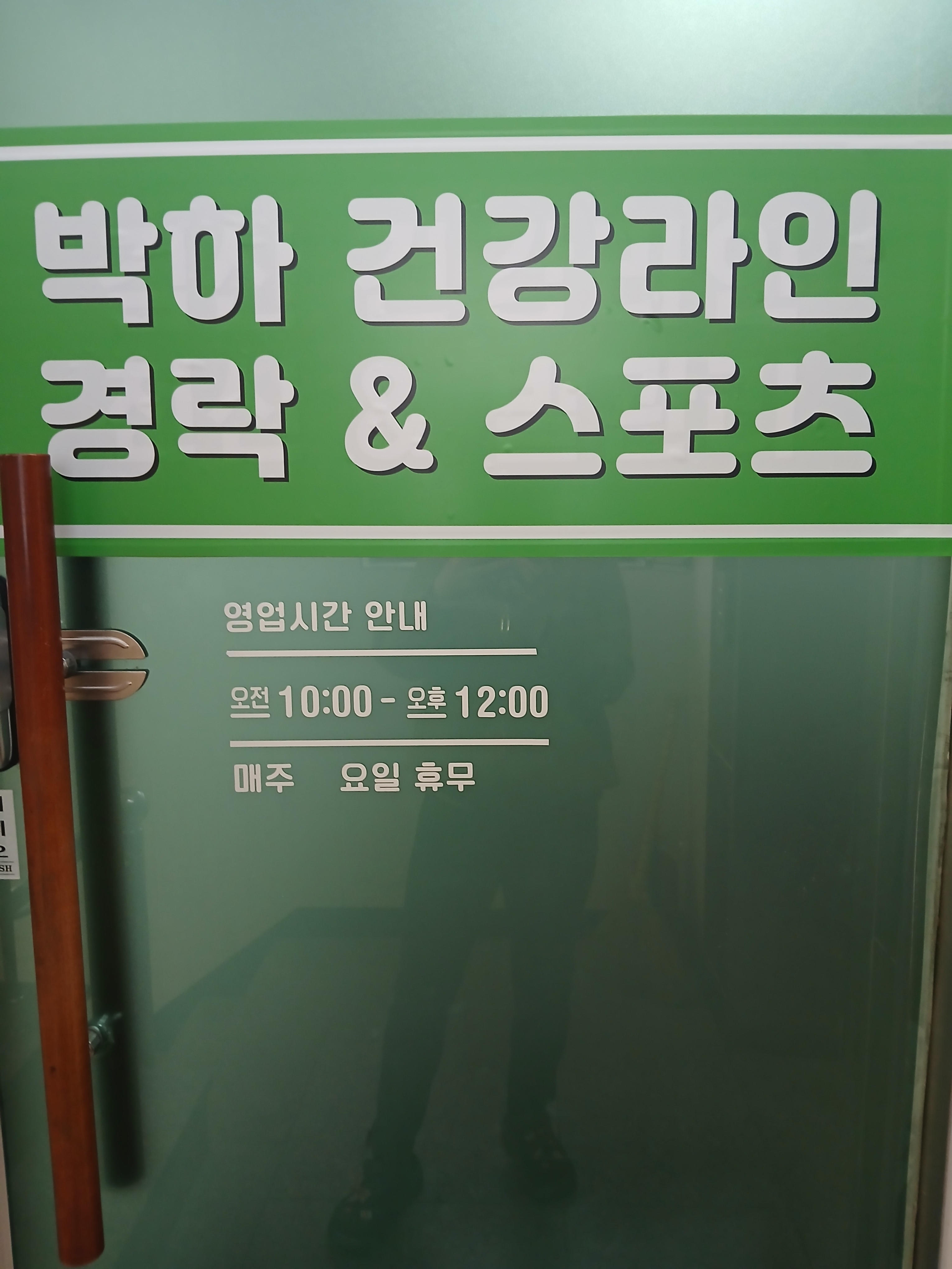 박하건강라인 photo 3