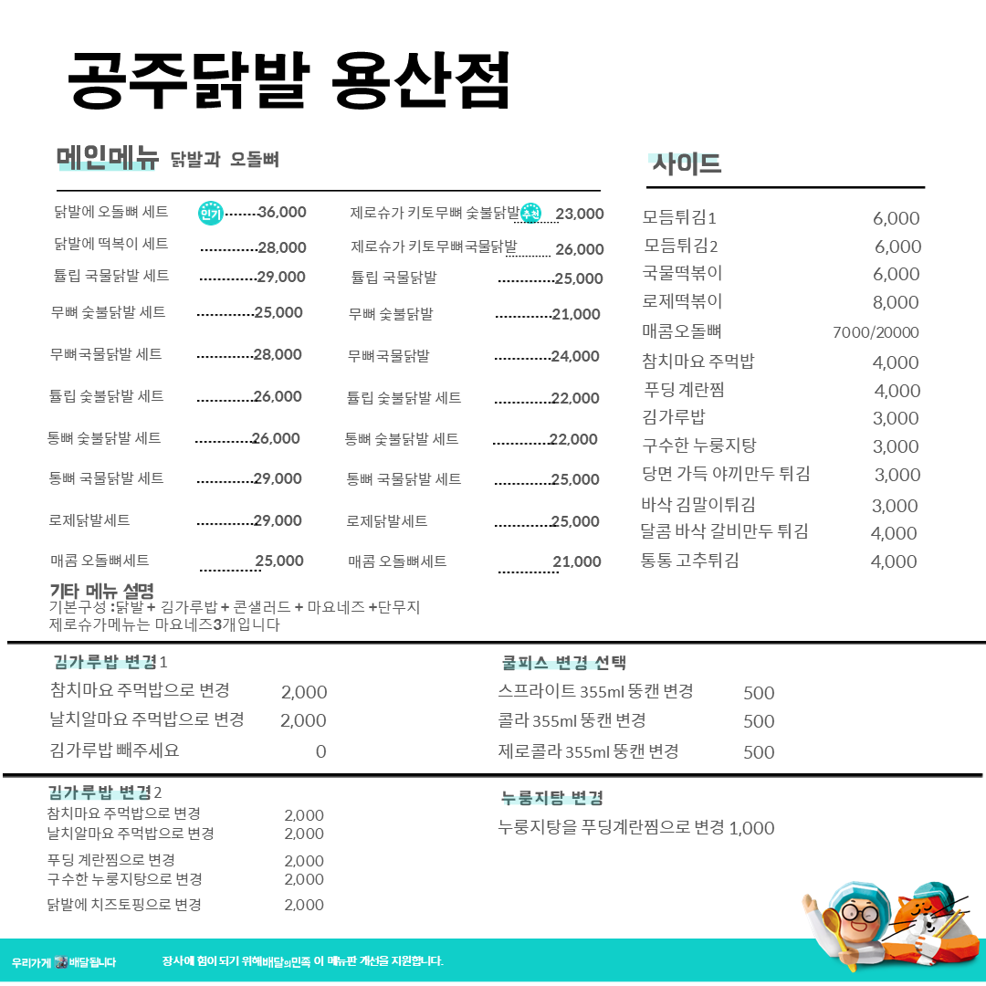 공주닭발 용산점