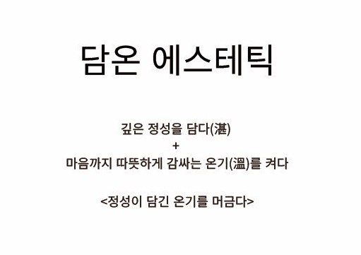 담온에스테틱