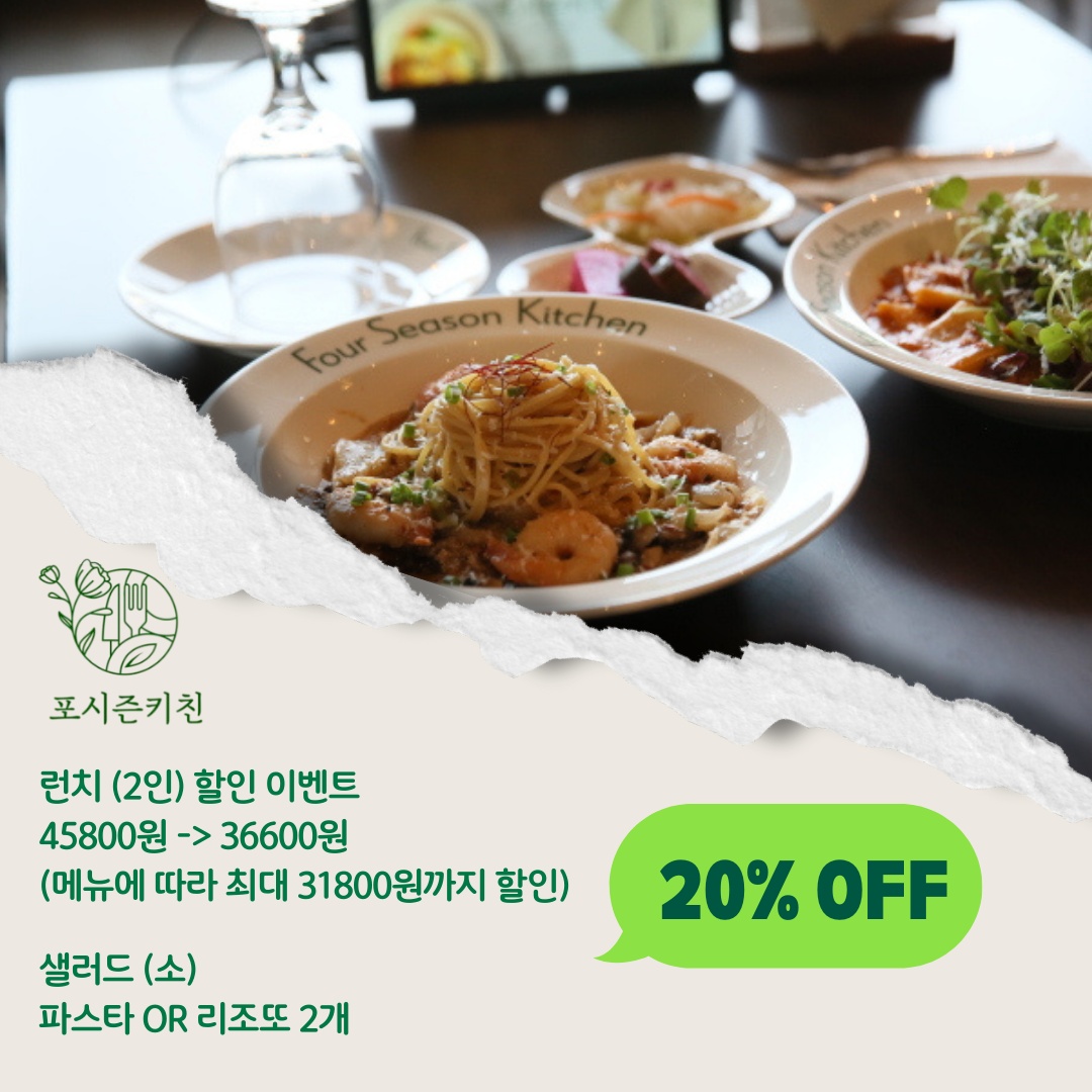 포시즌키친 보령시청점