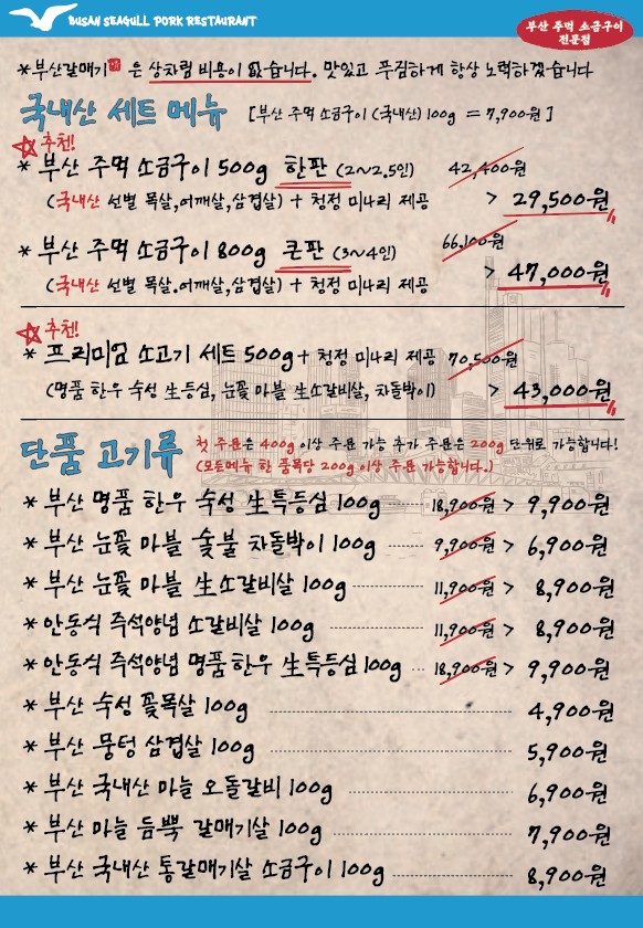 부산갈매기 광주 수완점