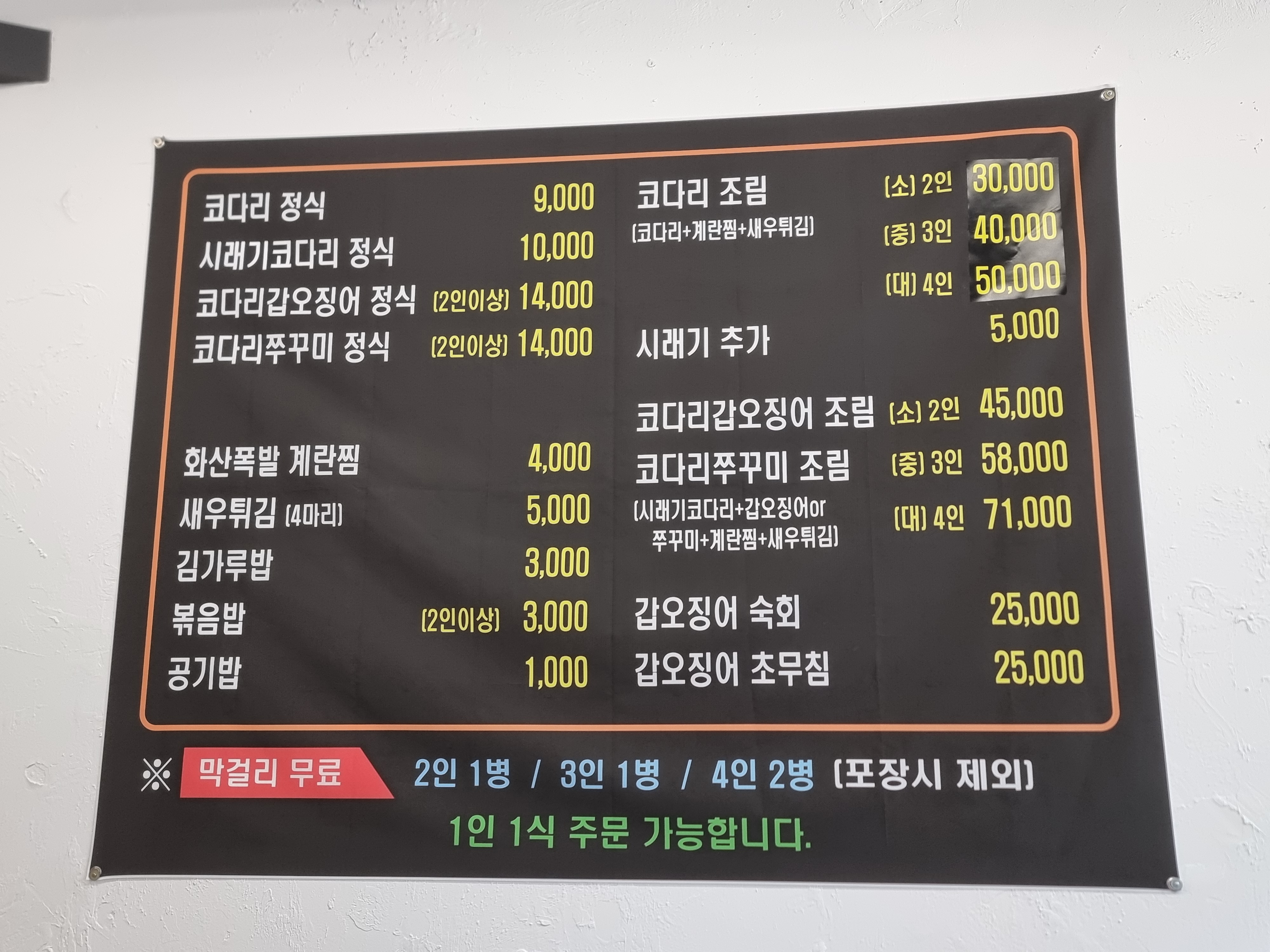 더착한코다리 본점