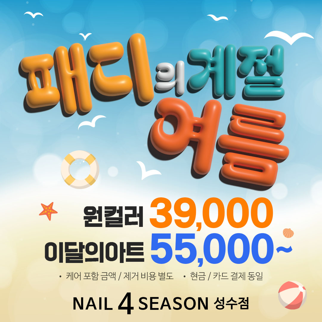 네일포시즌 성수점
