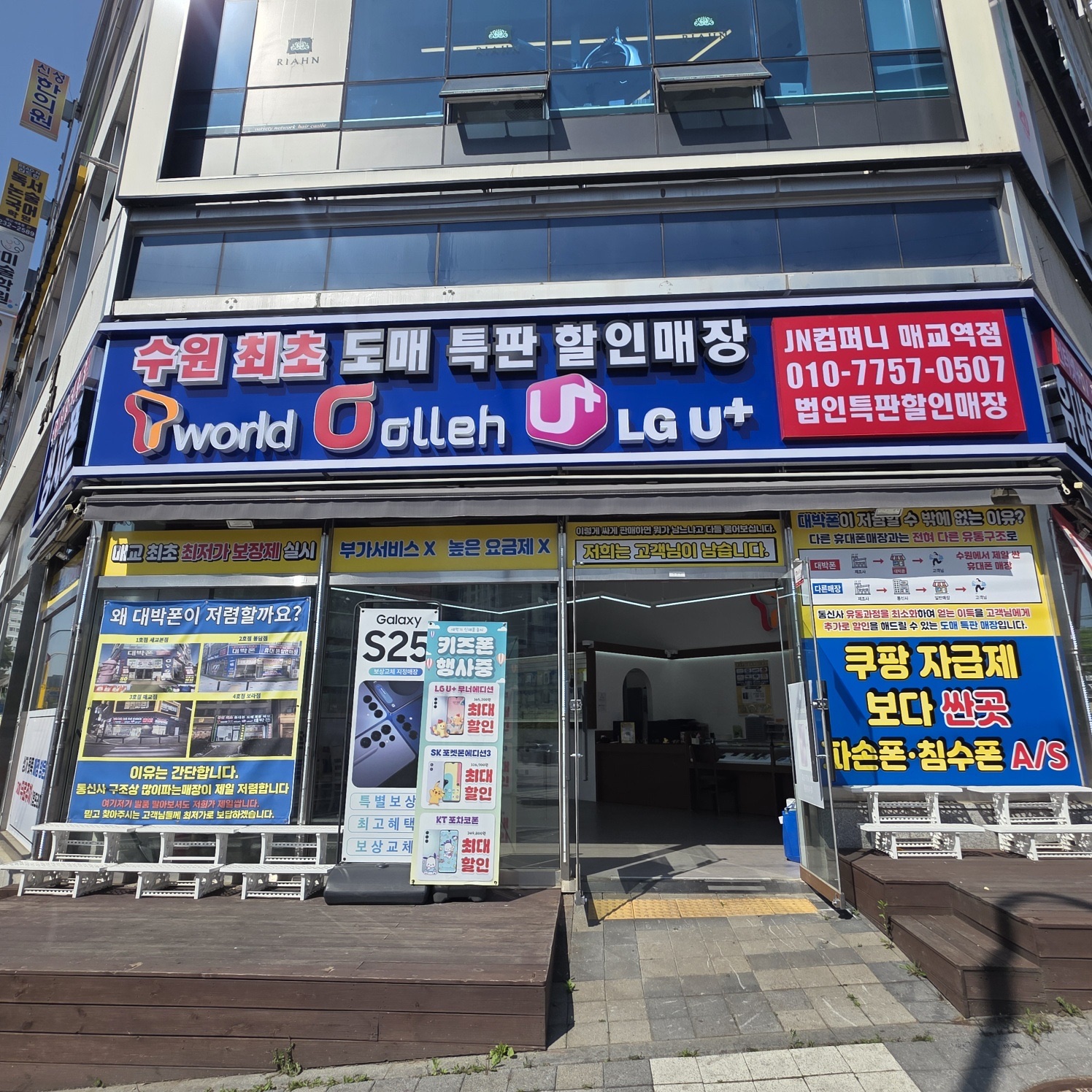 JN컴퍼니 매교역점