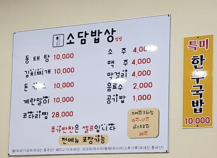 소담밥상