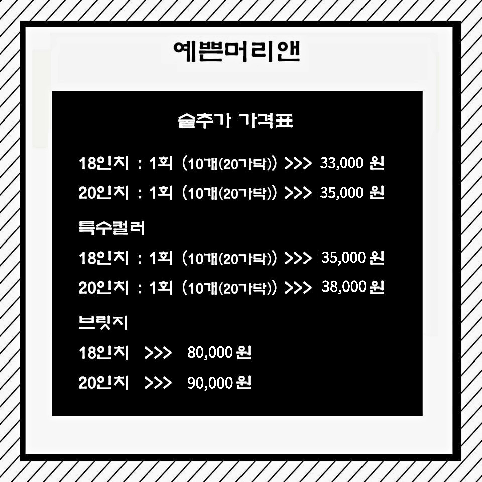 예쁜머리앤 붙임머리 성신여대점