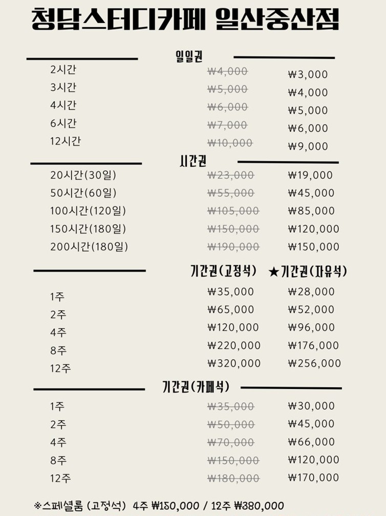 청담스터디카페 일산중산점