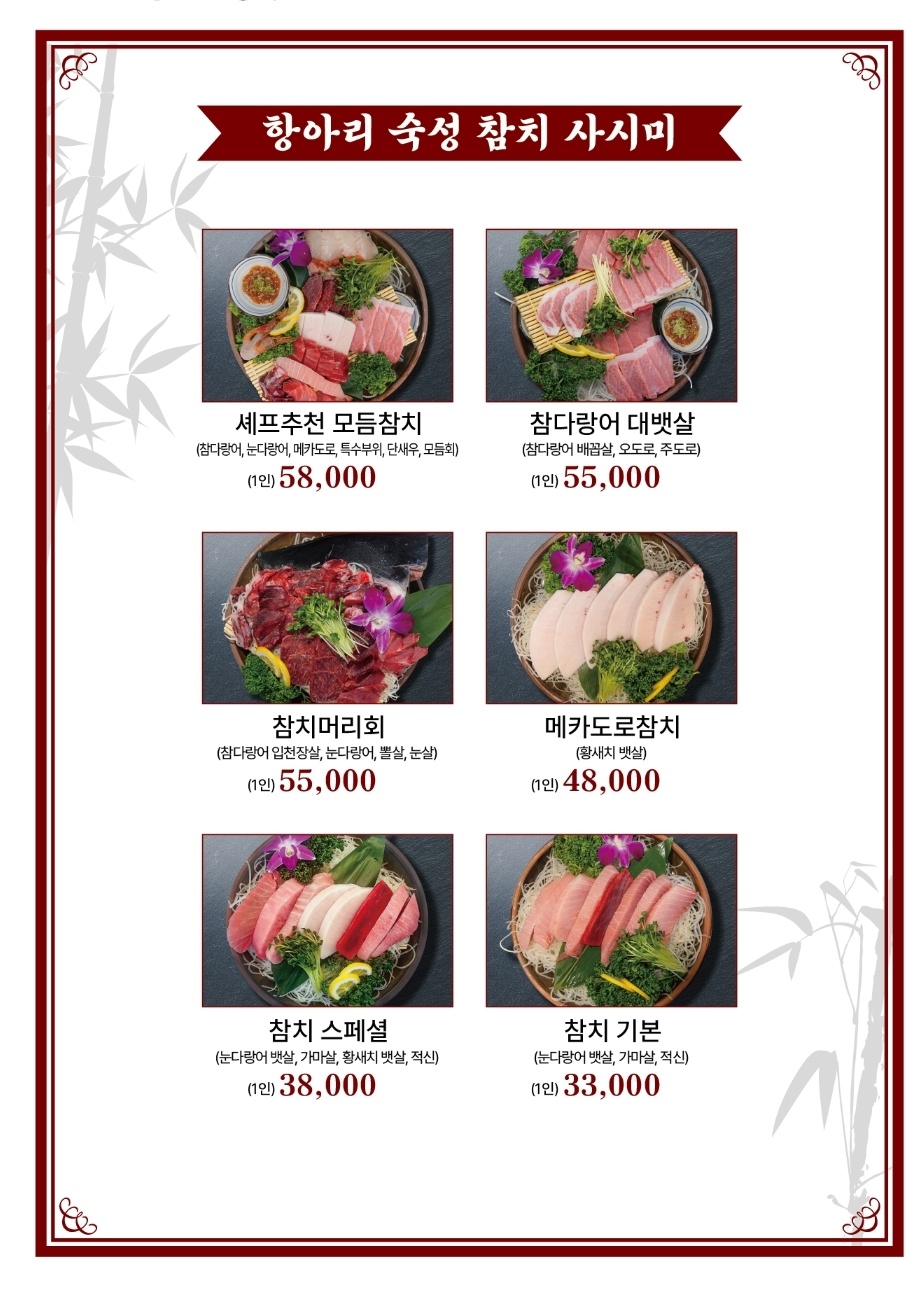 다랑이참치앤초밥