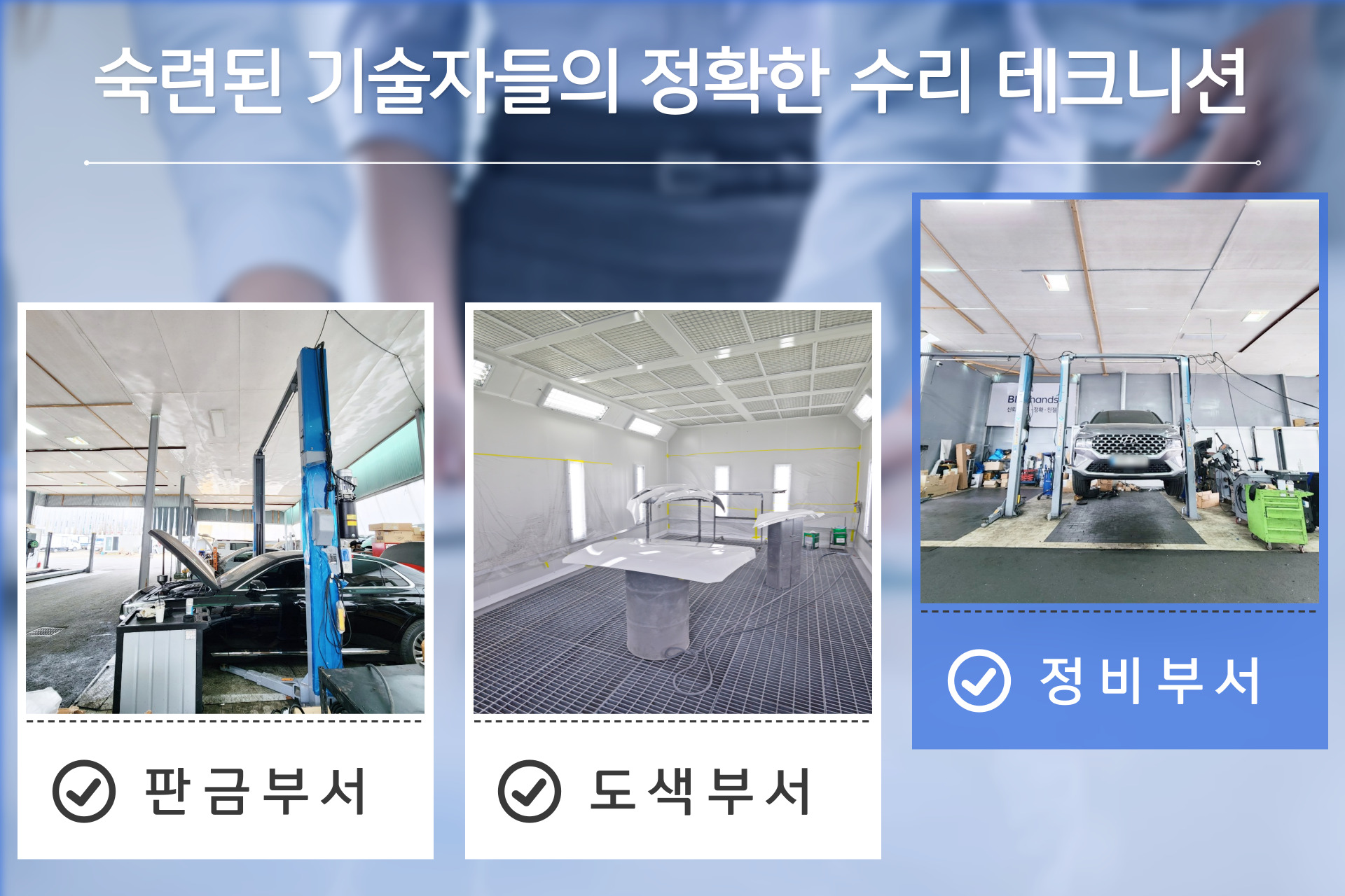 1급 현대기아자동차 공업사 서비스