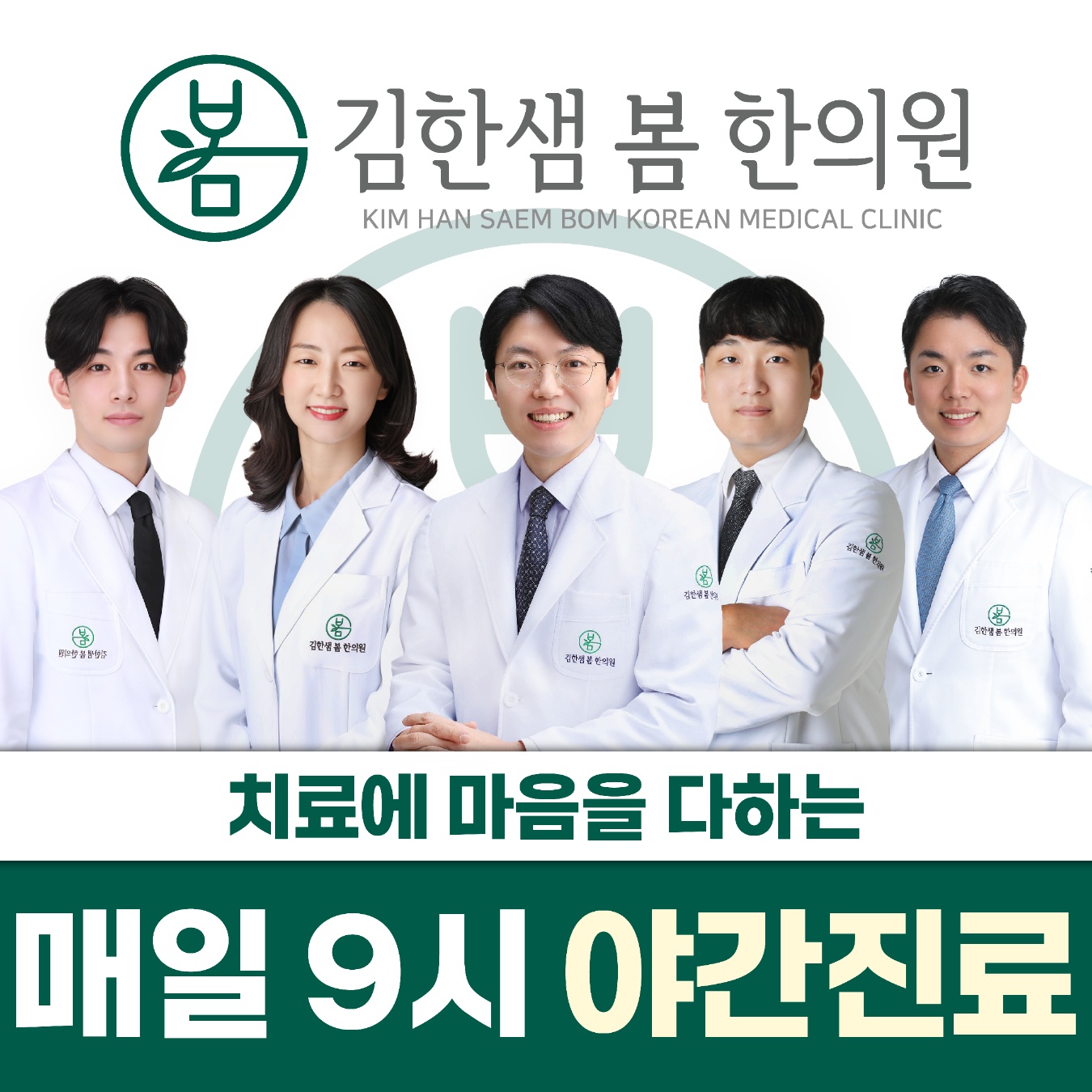 김한샘봄한의원 군포산본