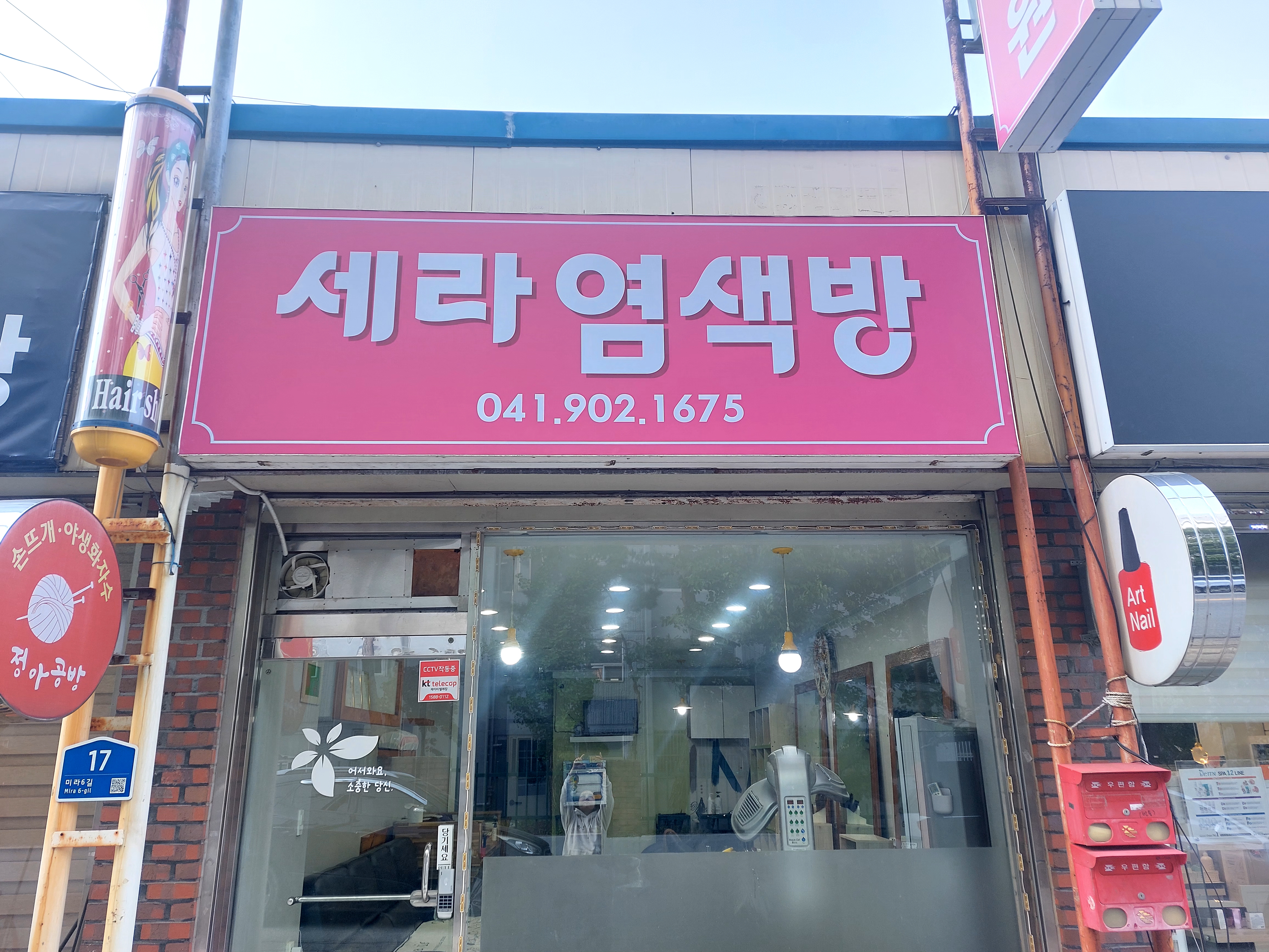세라염색방 대표 이미지