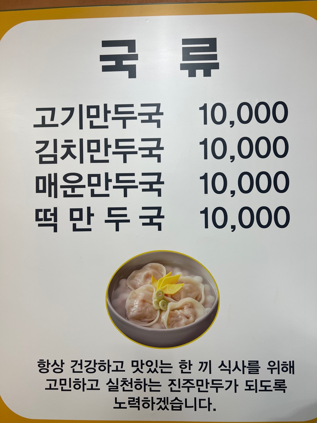 진주만두