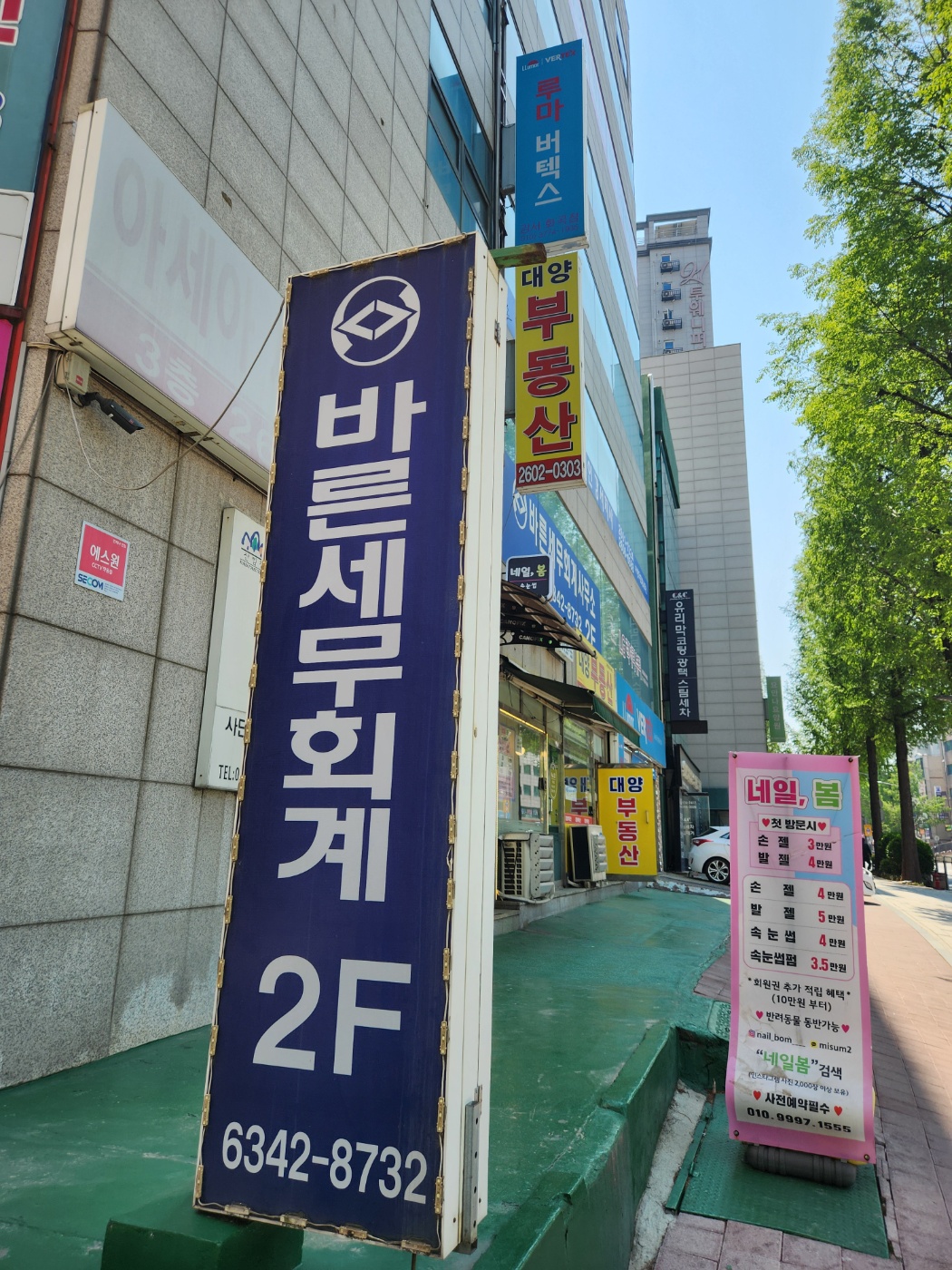 바른세무회계사무소