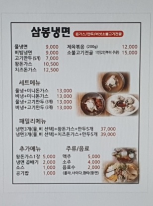 삼봉냉면