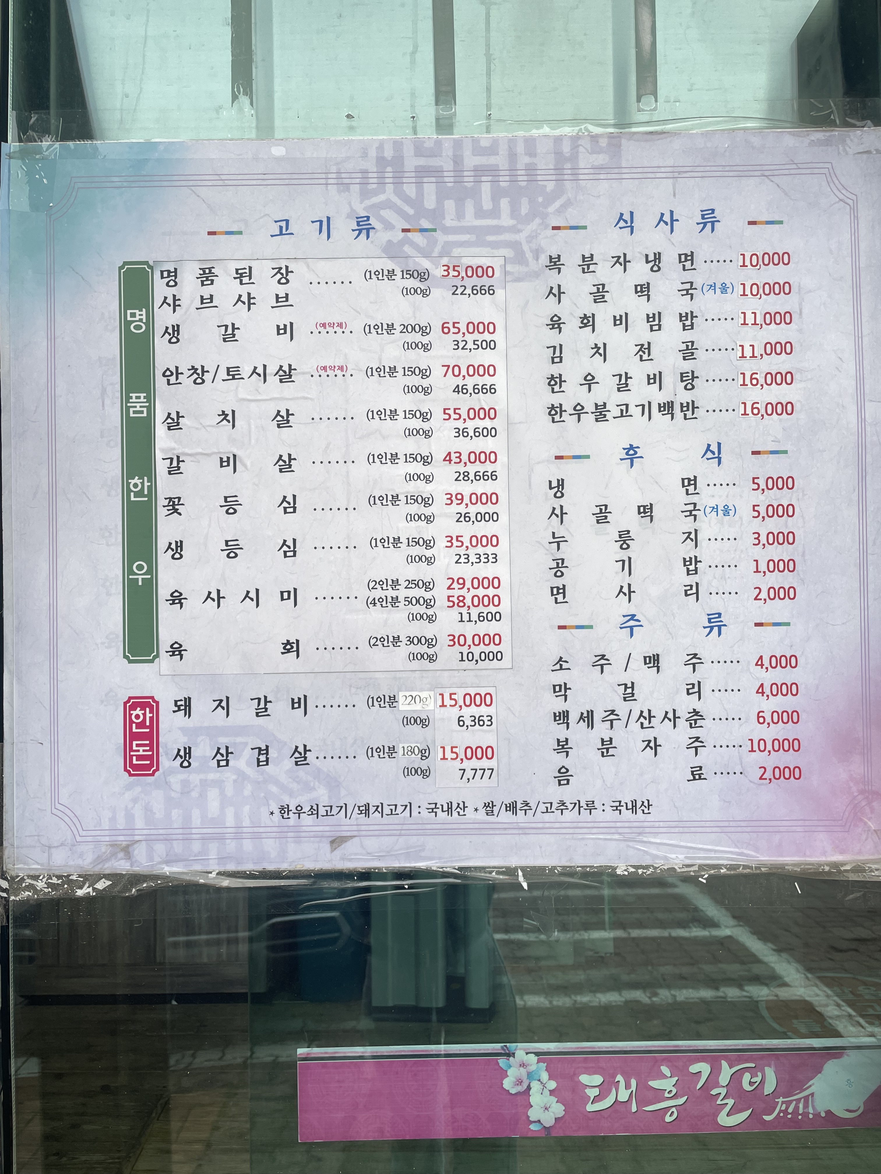 태흥갈비