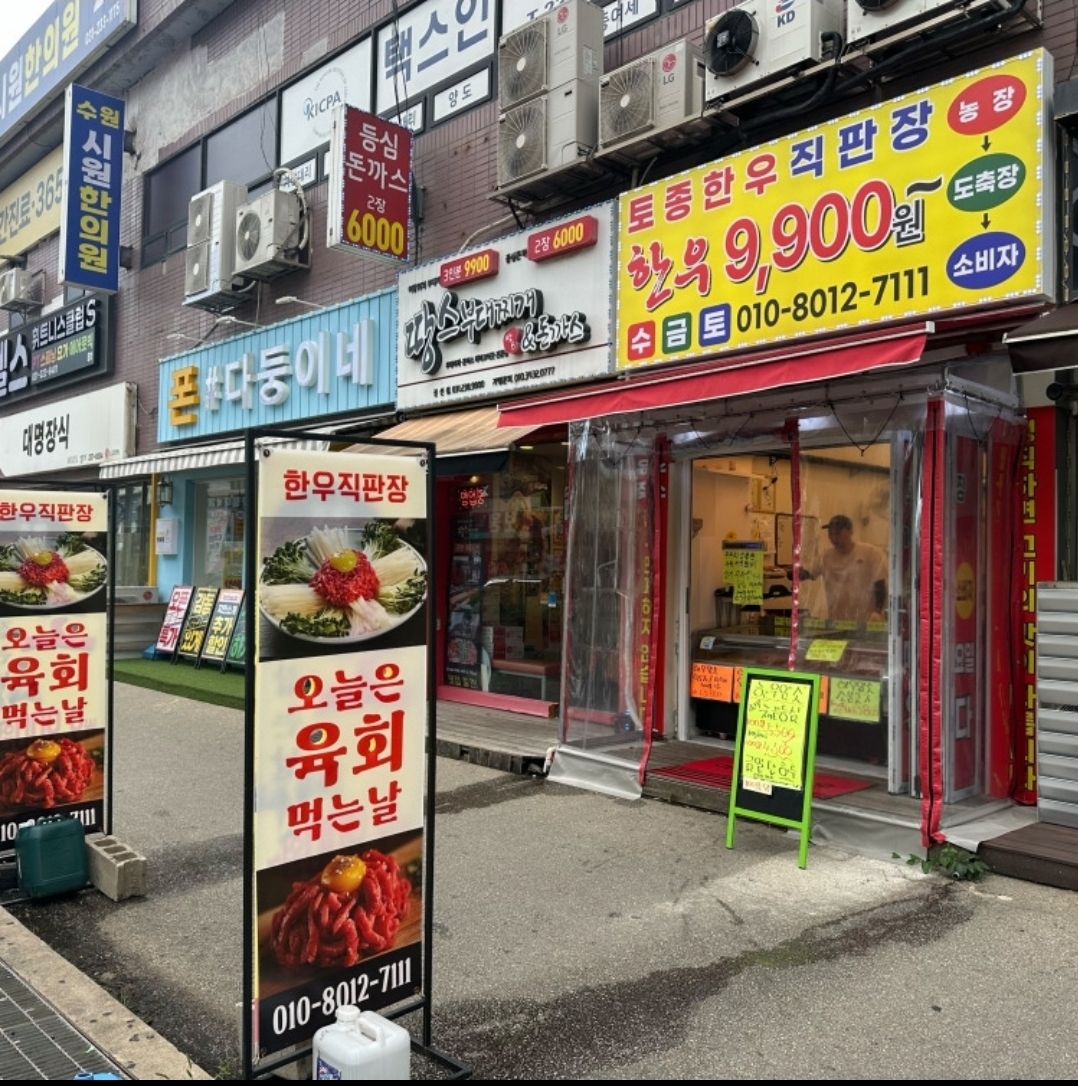 한우직판장