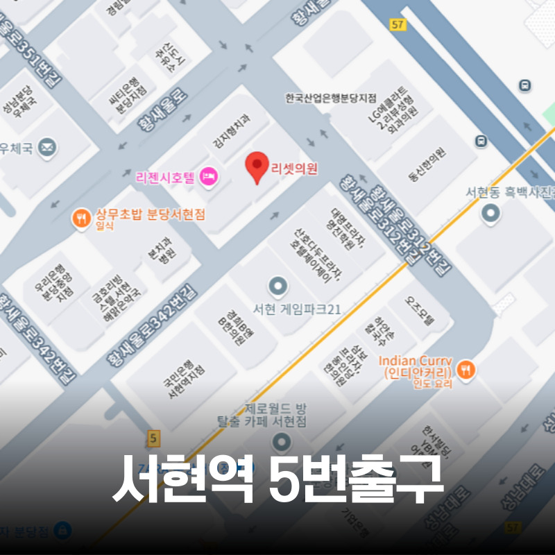 리셋의원 분당