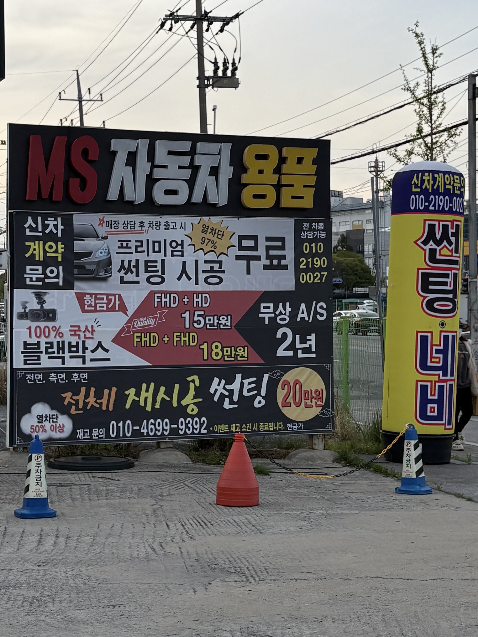 자동차용품 엠에스몰