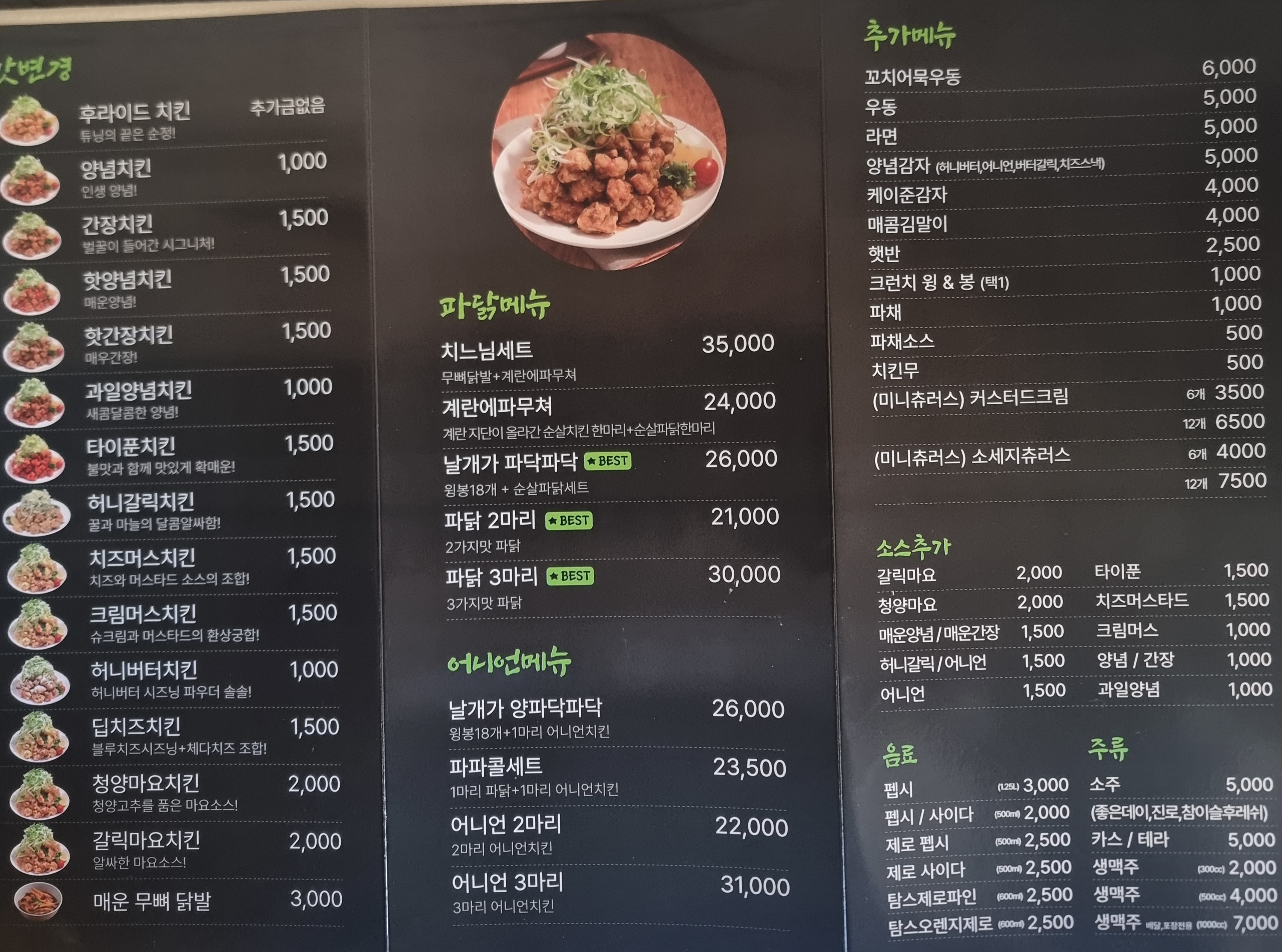 파닭에파무쳐 아주점