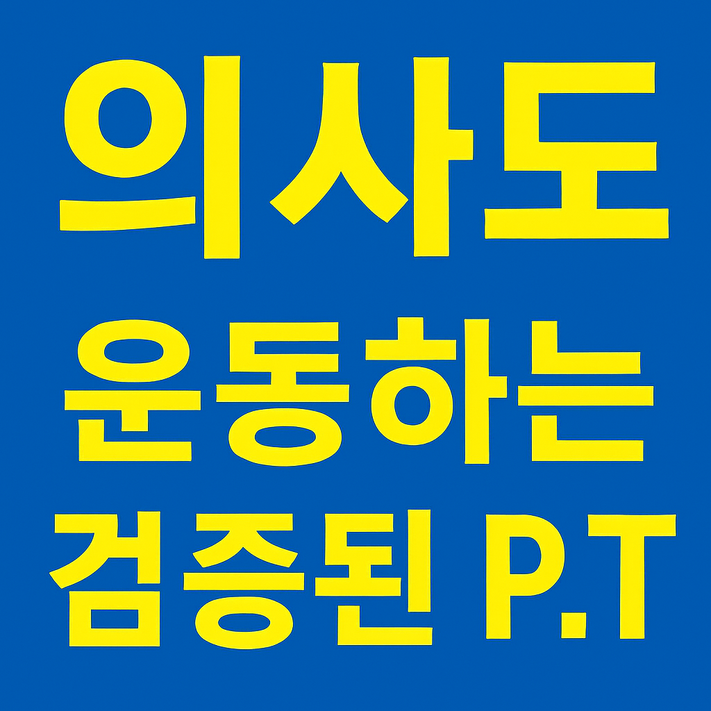 마이밸런스 프라이빗 PT짐 남부터미널 서초점
