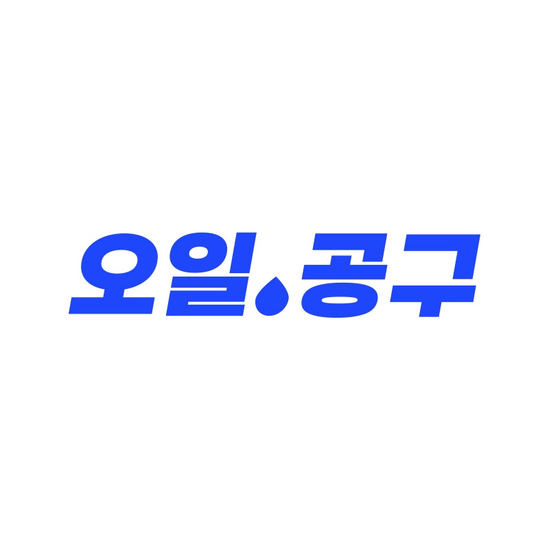 오일공구