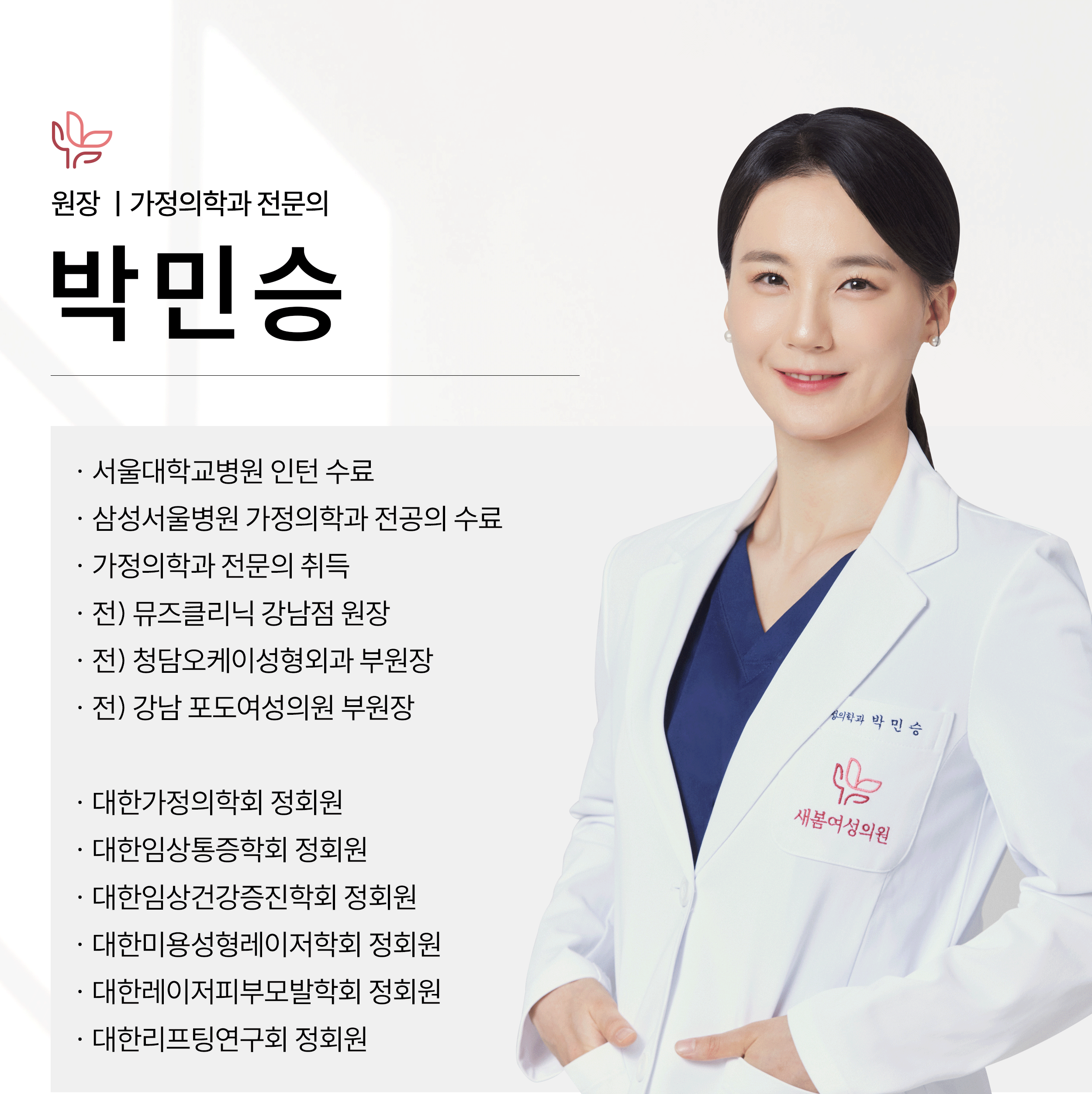 새봄여성의원