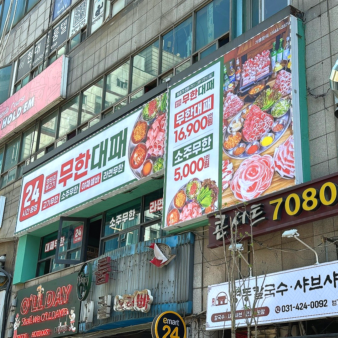 엉터리 무한대패 범계점