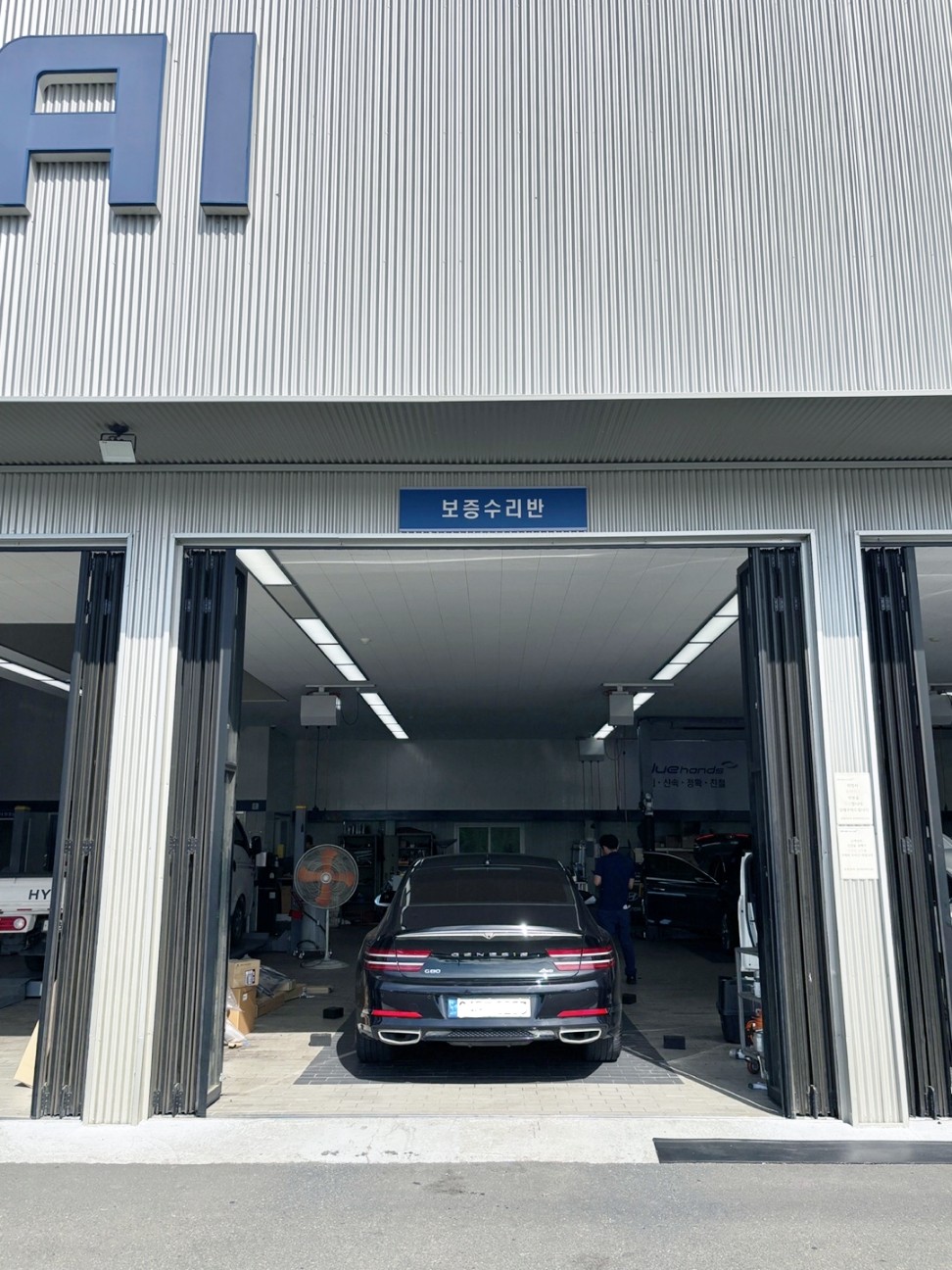 1급 현대자동차공업사