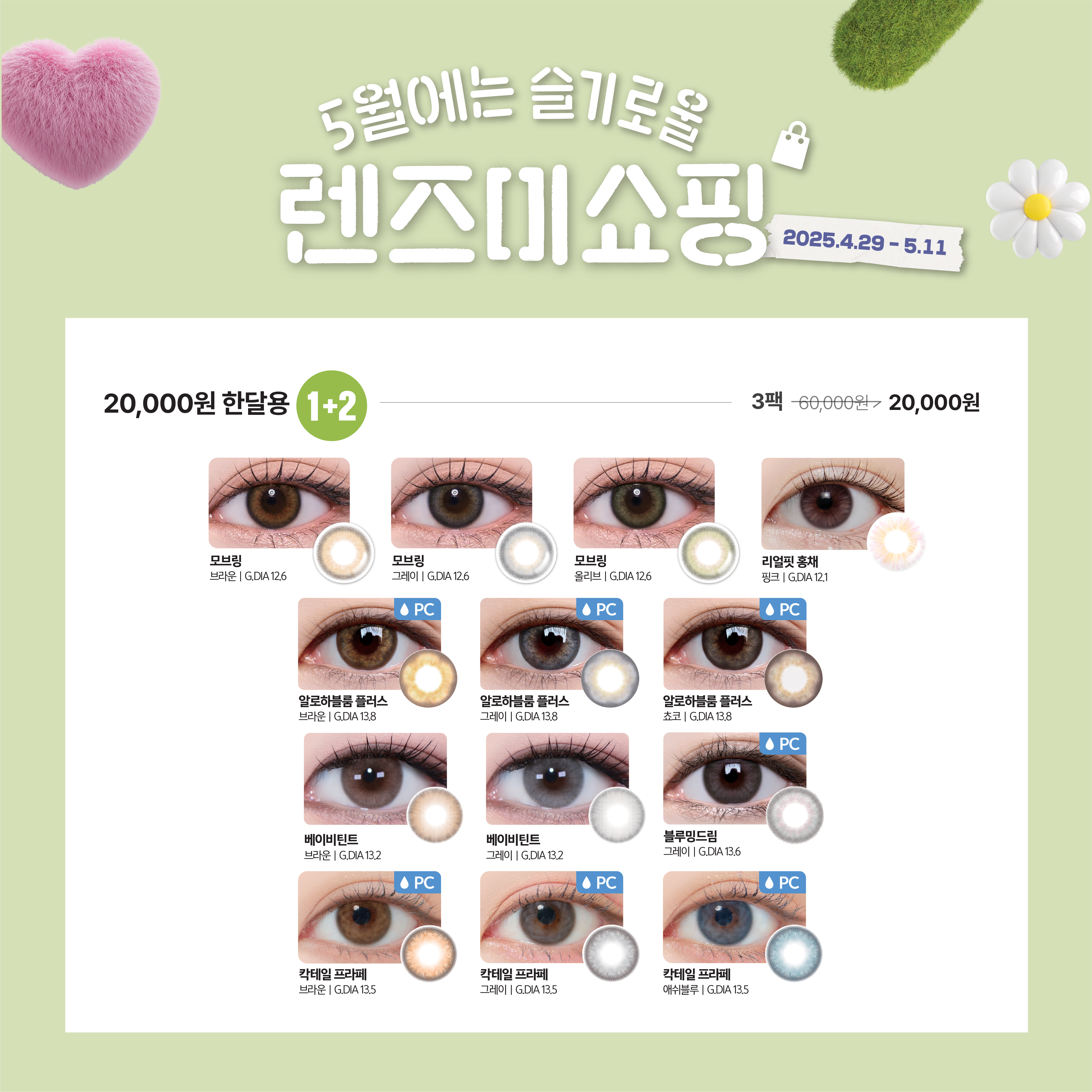 렌즈미 광주상무지구점