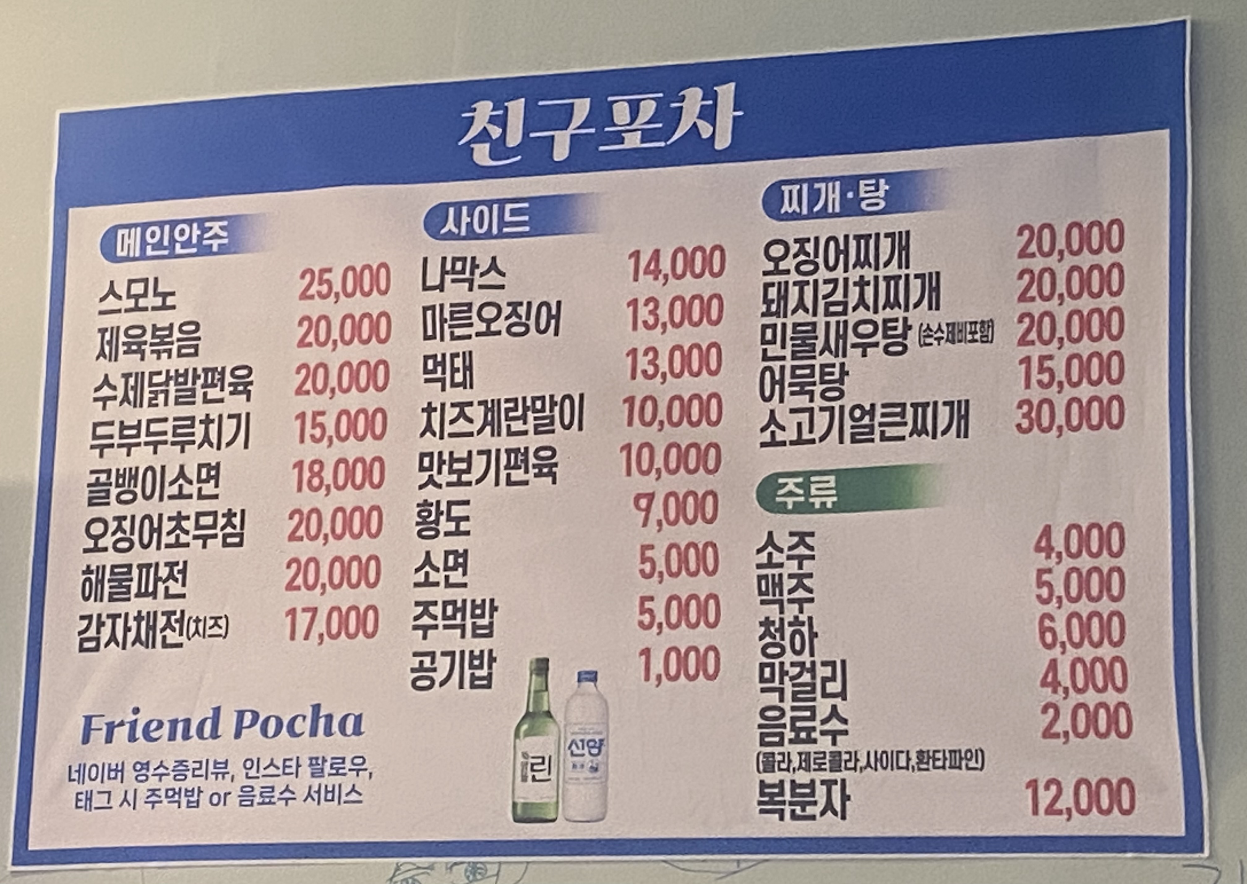 친구포차