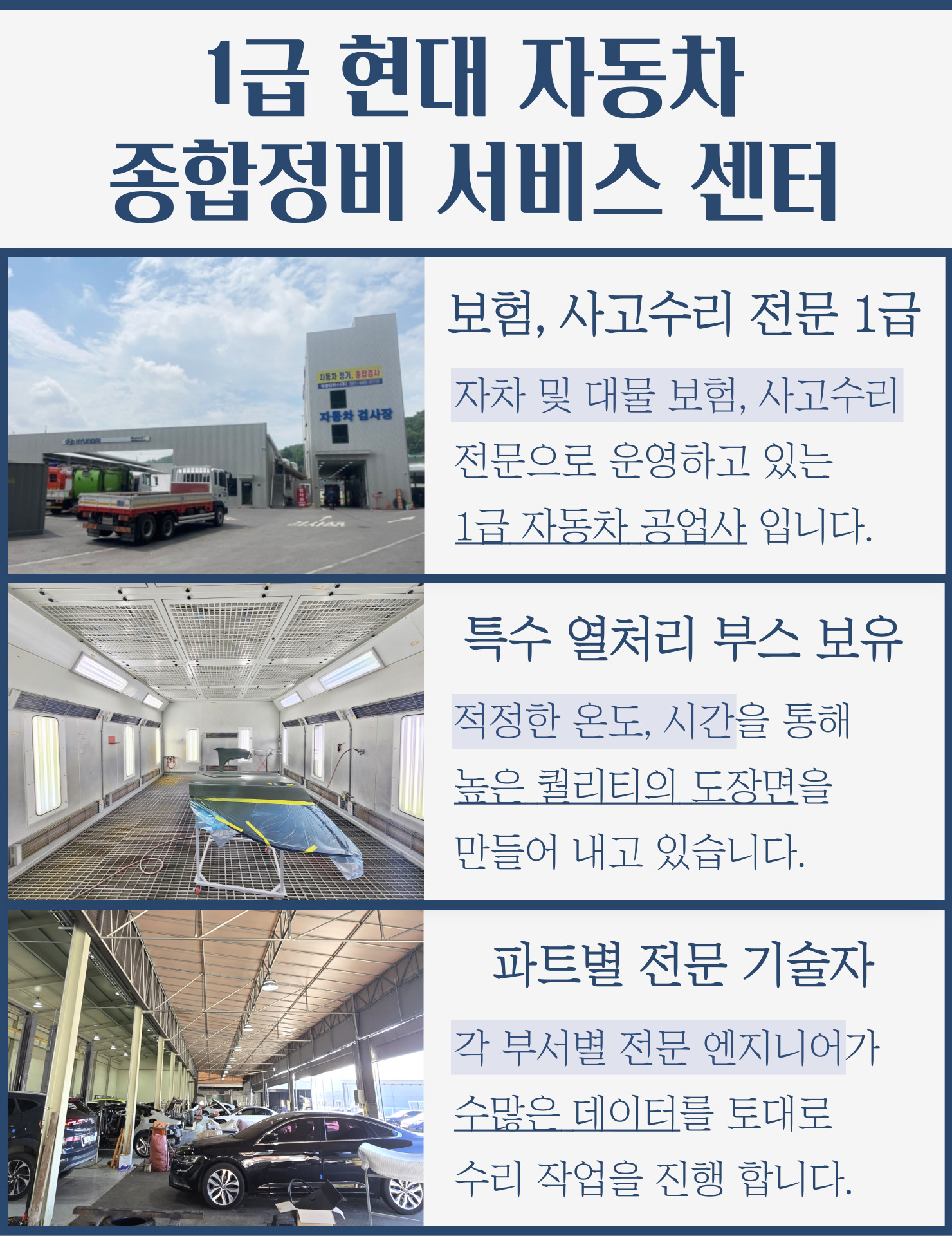 1급 현대기아자동차 공업사 서비스
