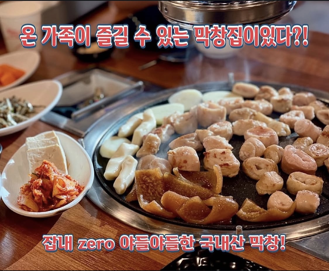 명가막창 춘천후평점