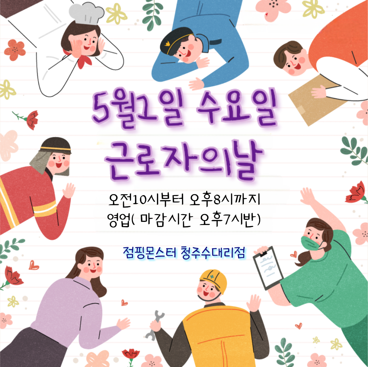 점핑몬스터 청주수대리점
