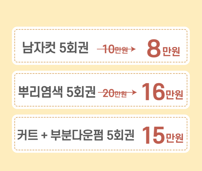 헤어스튜디오 결