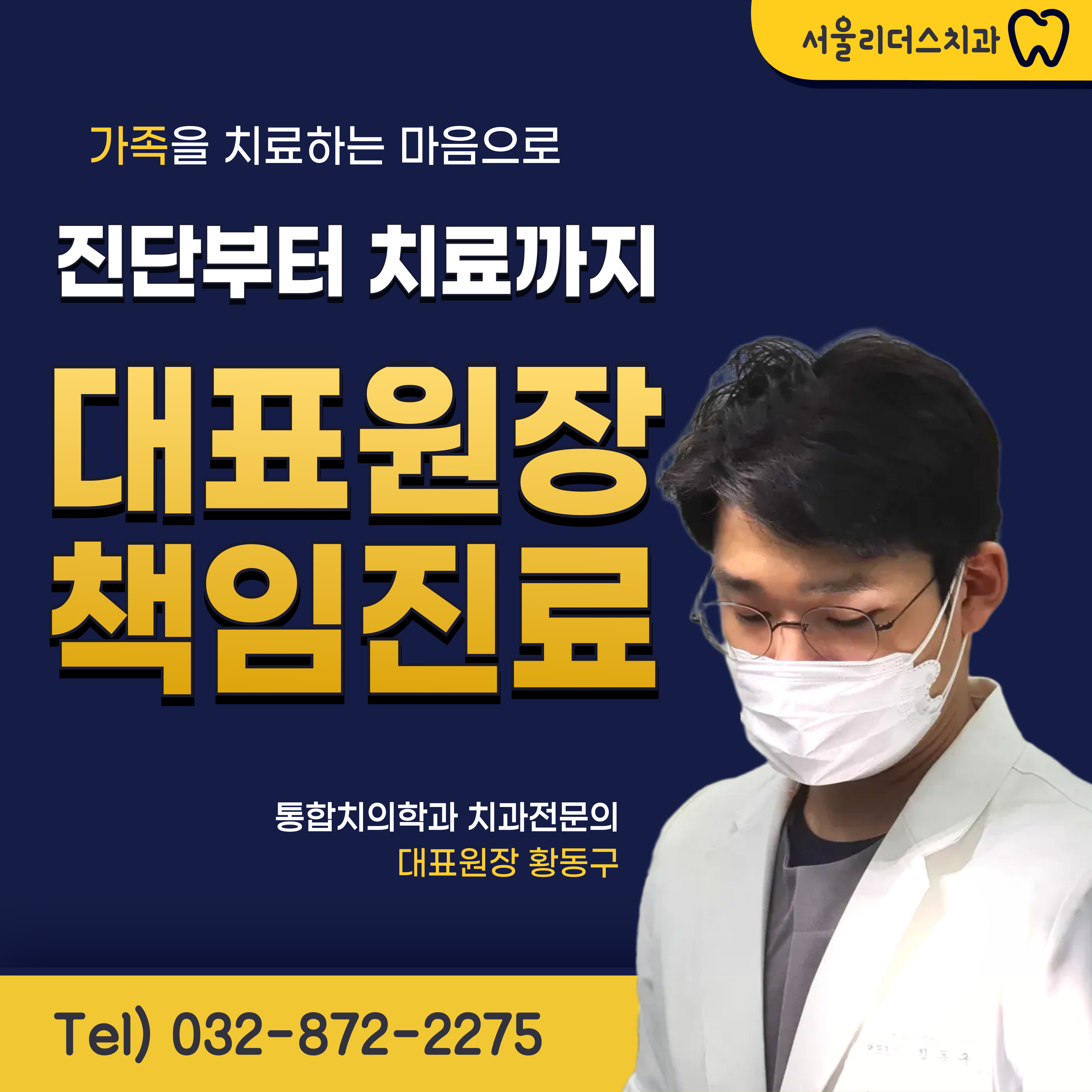 서울리더스치과의원 전경