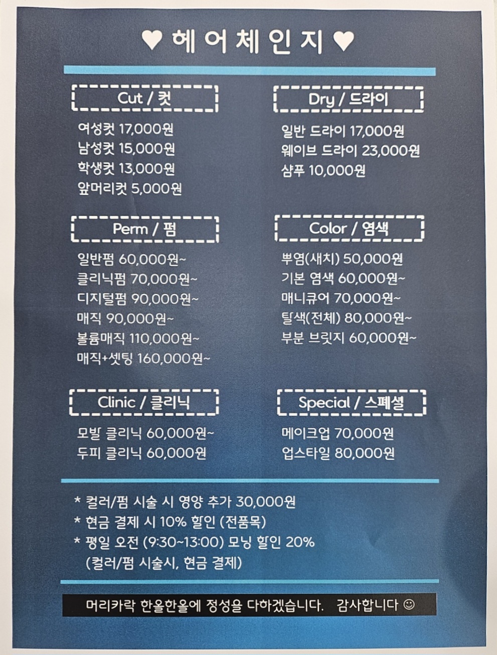 헤어체인지