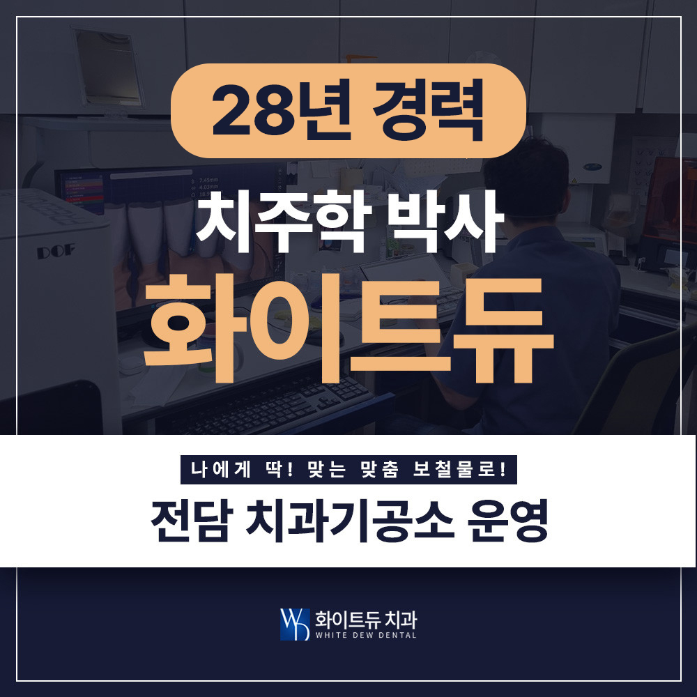 화이트듀치과의원 울산 대표 이미지