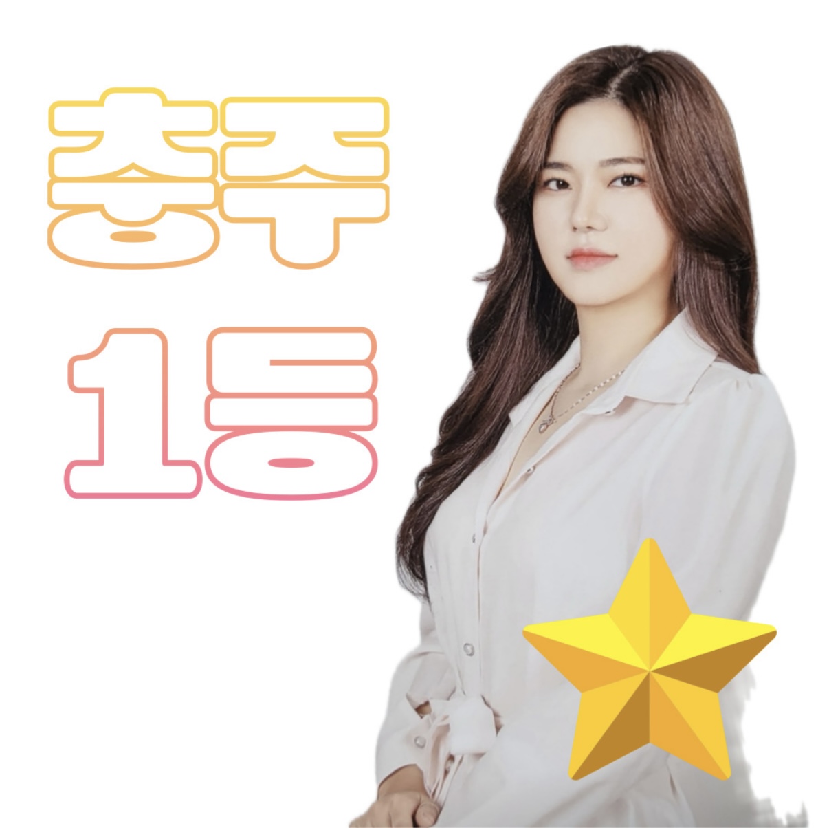 아이아이뷰티 충주점 대표 이미지